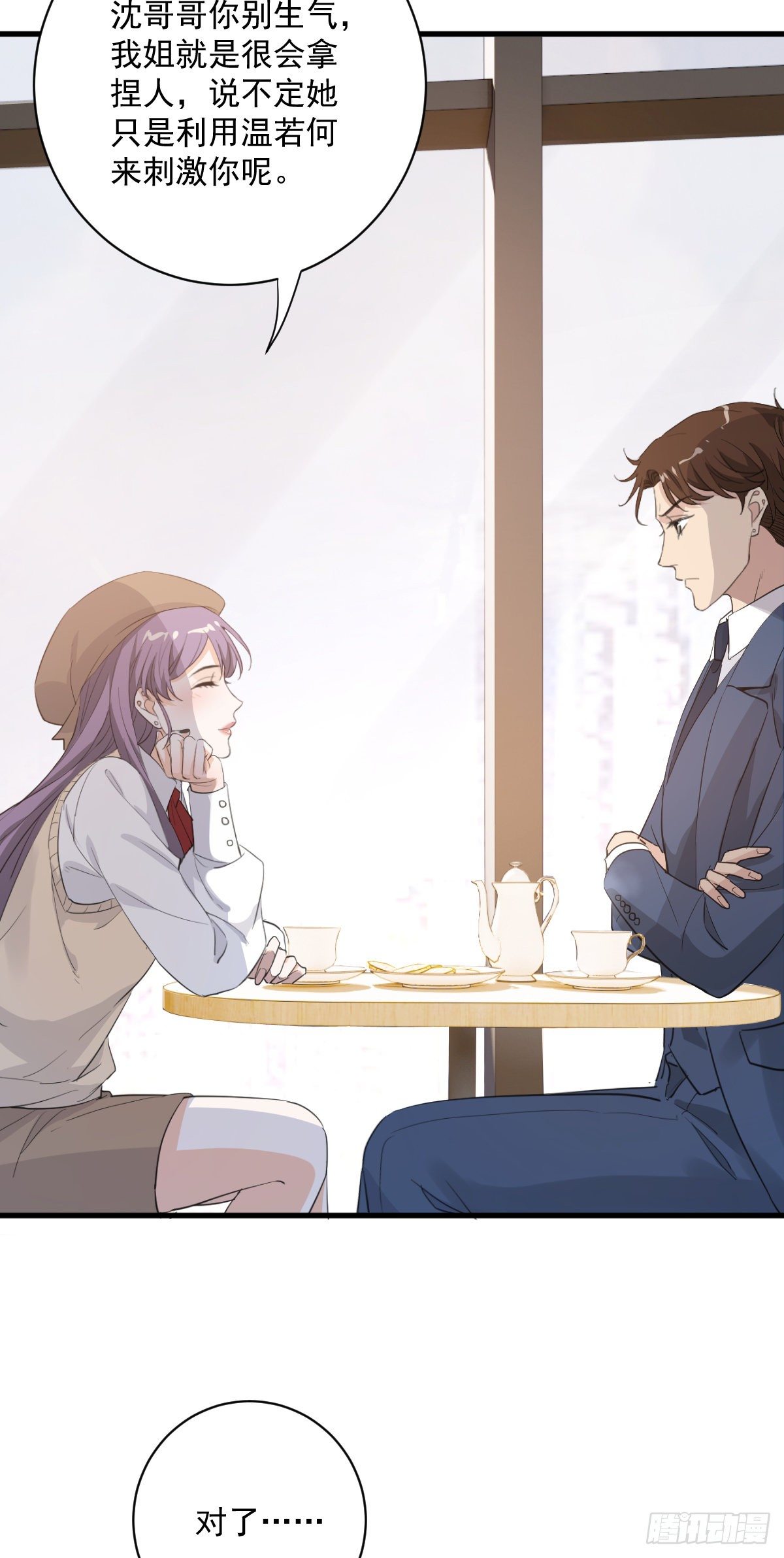 会像亲女儿一样疼你-第41话