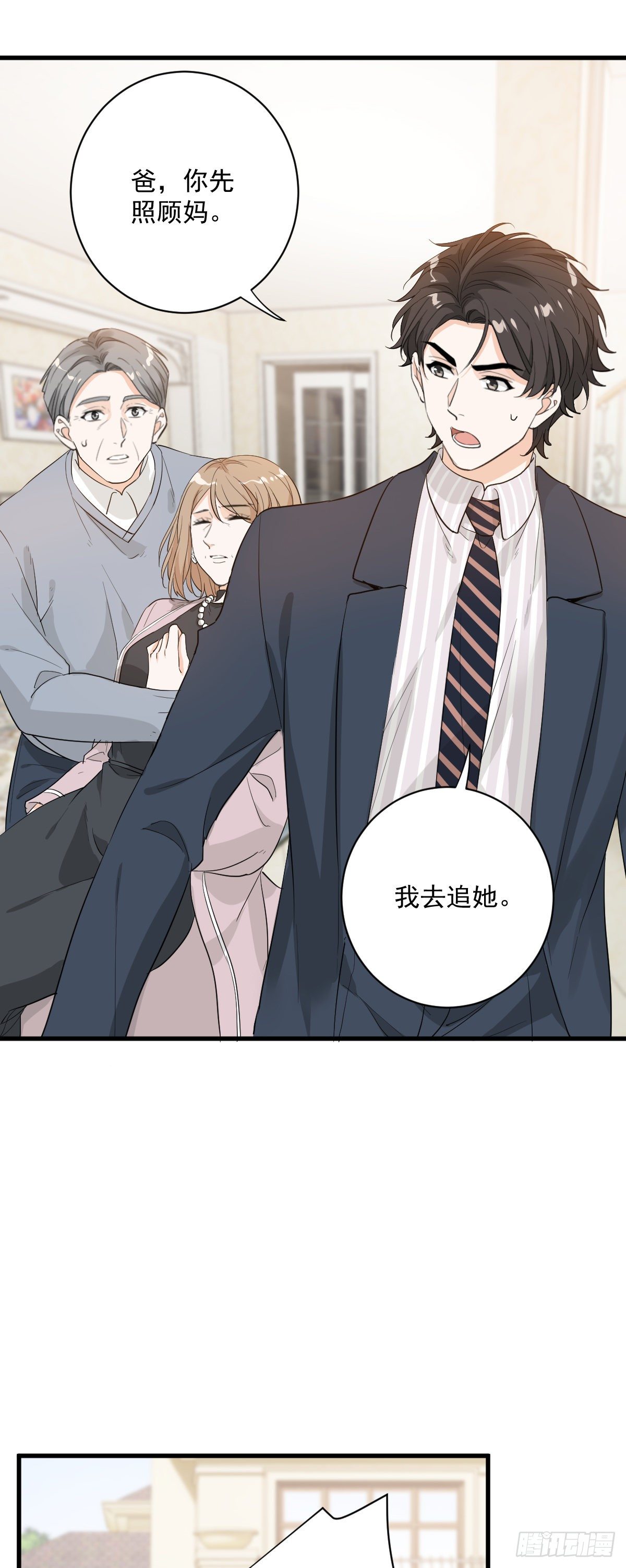 最坏的可能-第43话