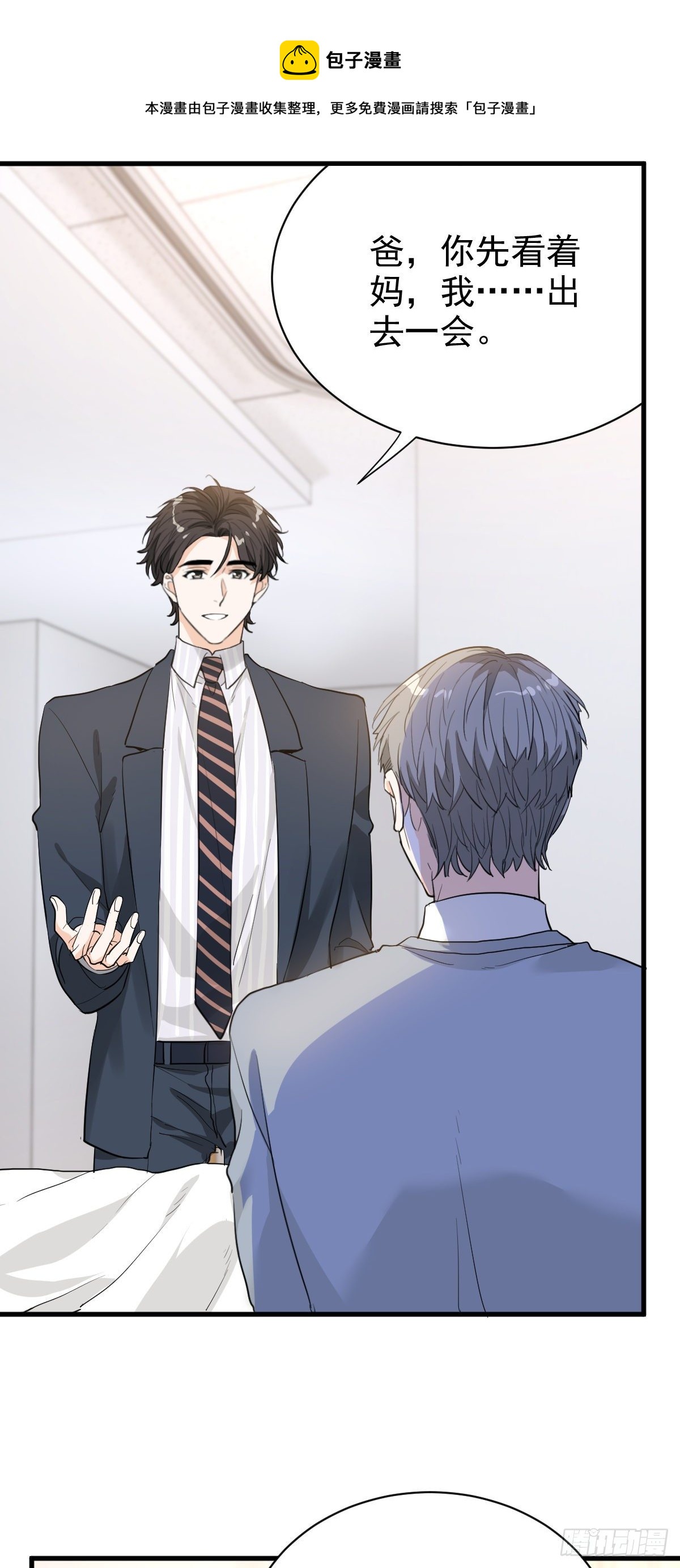 谣言与误伤-第47话