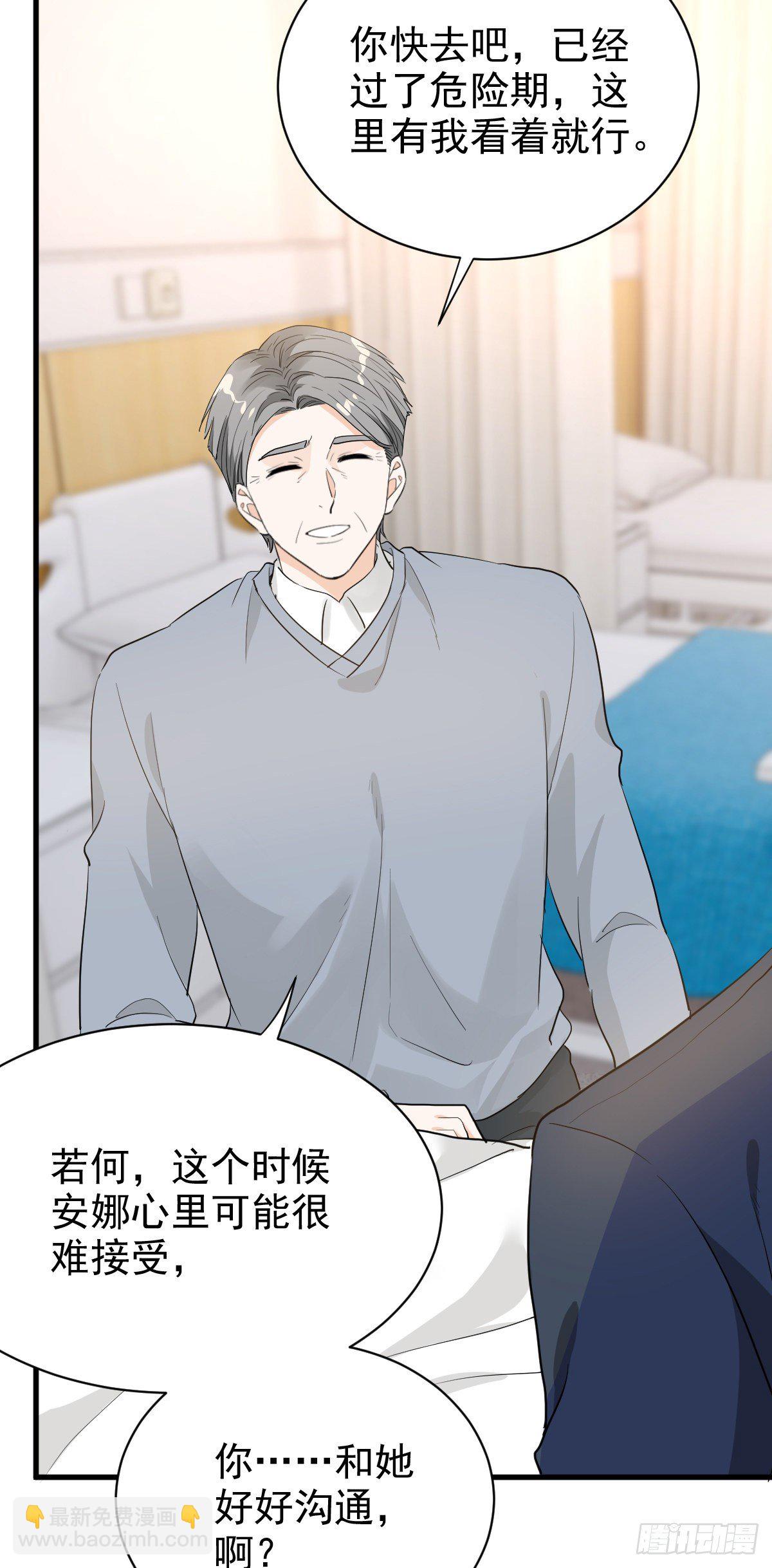 谣言与误伤-第47话