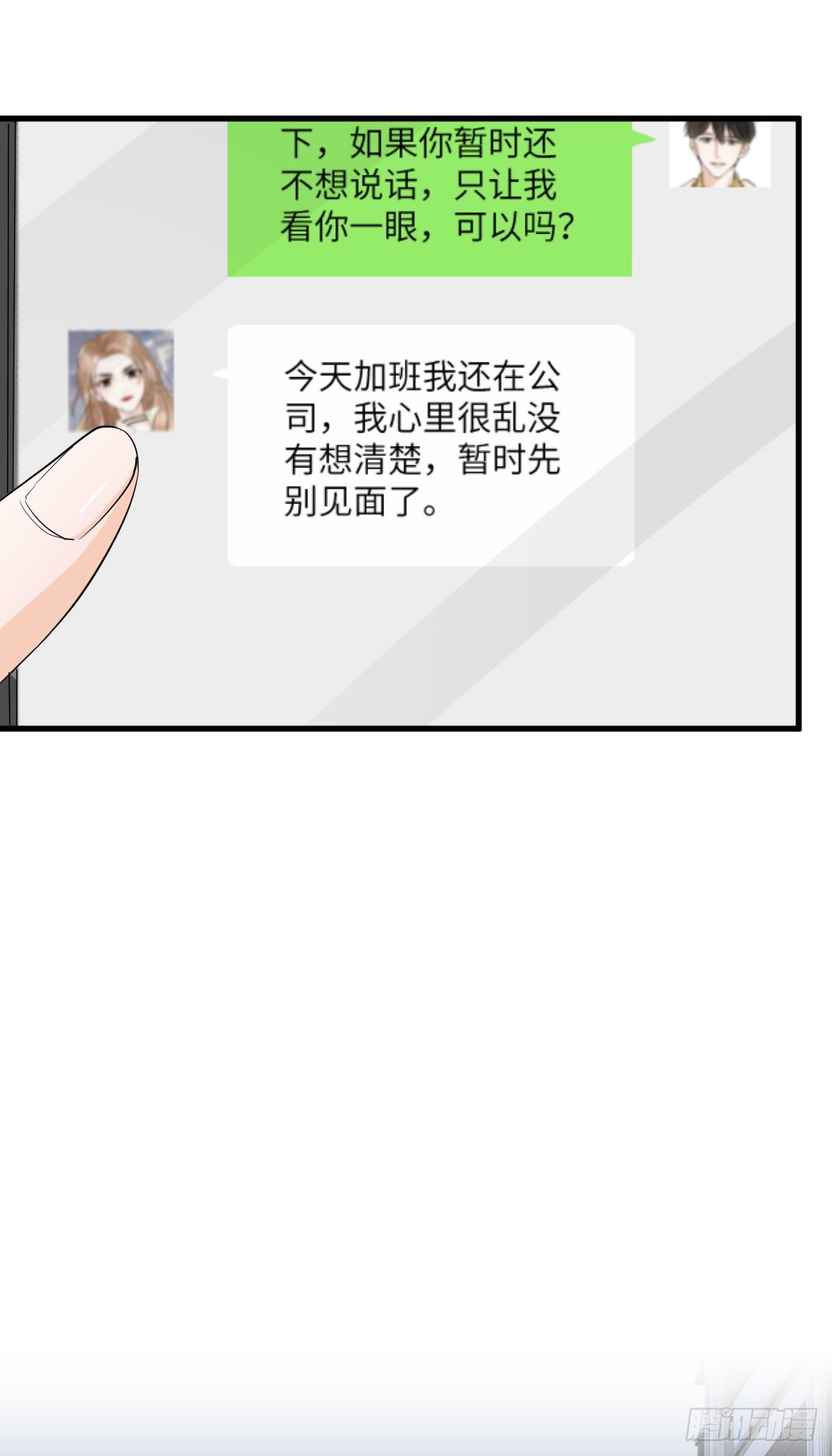 谣言与误伤-第47话