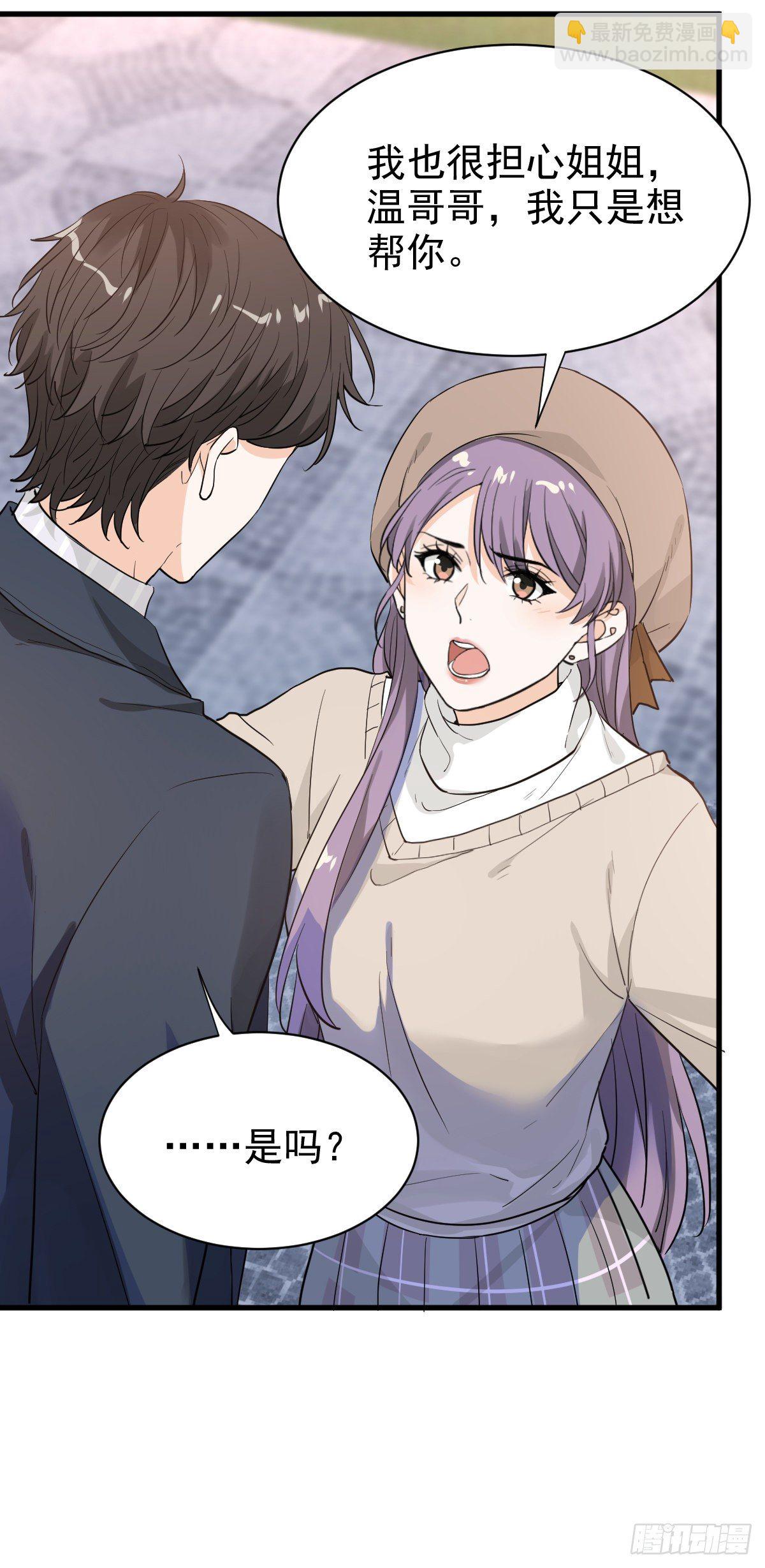 谣言与误伤-第47话