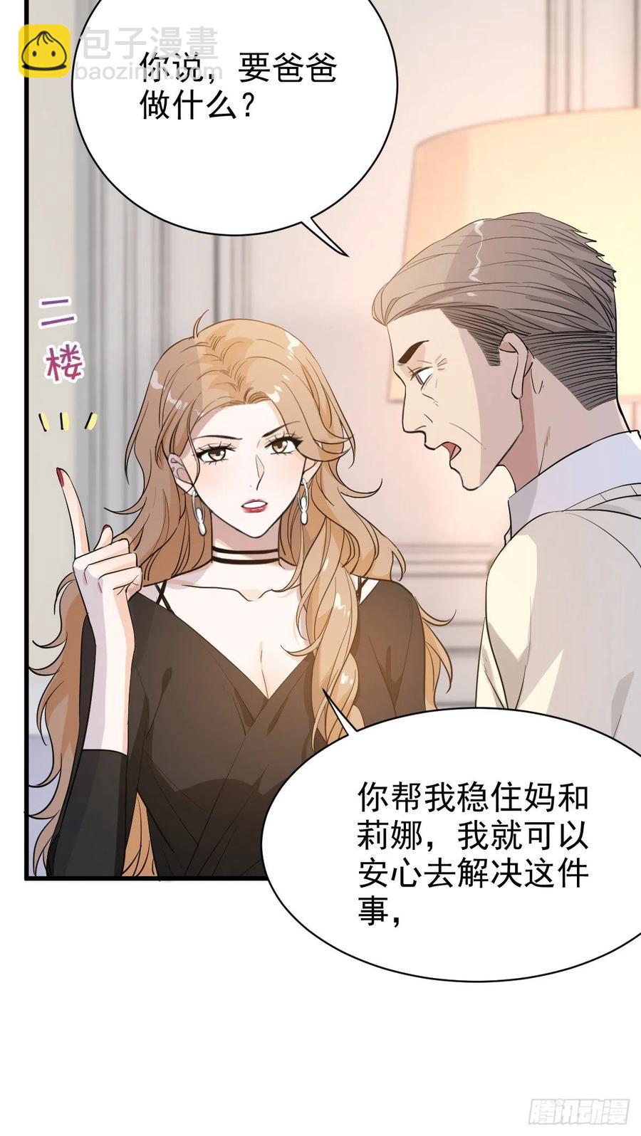 纷争四起-第49话