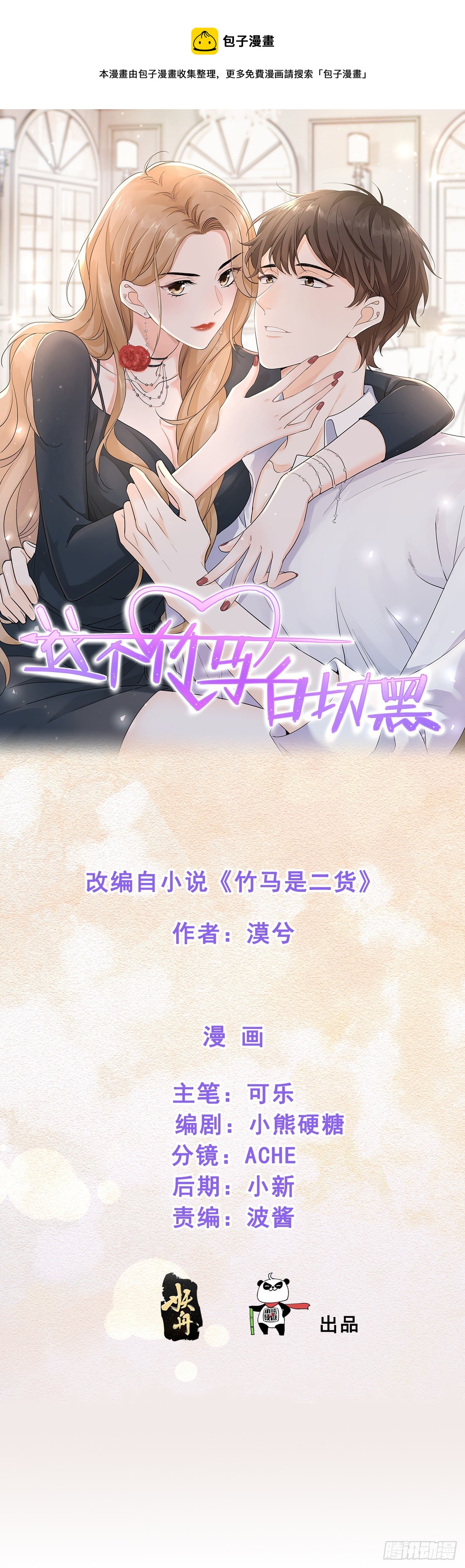 她不好过我就高兴-第53话