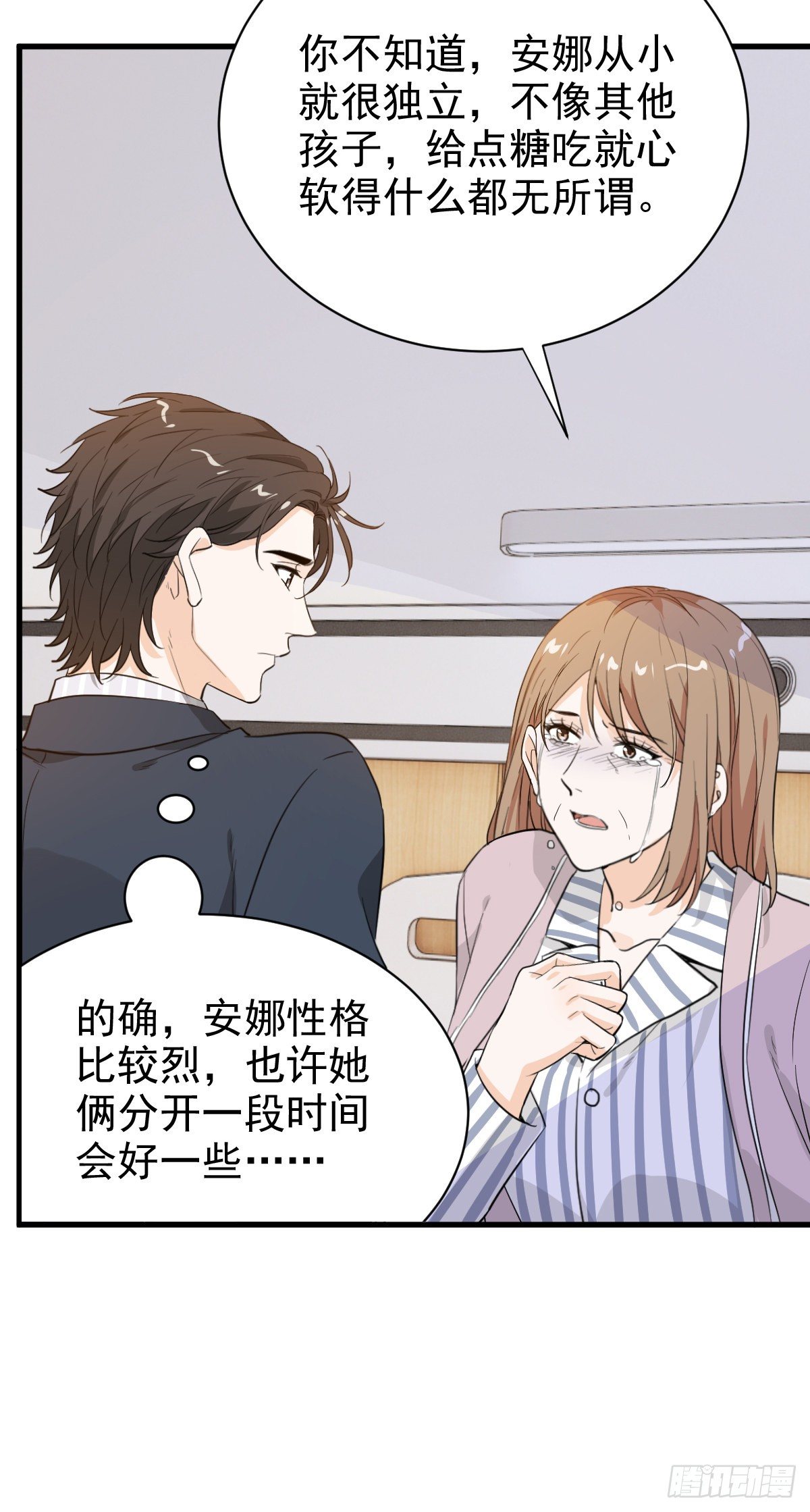 她不好过我就高兴-第53话