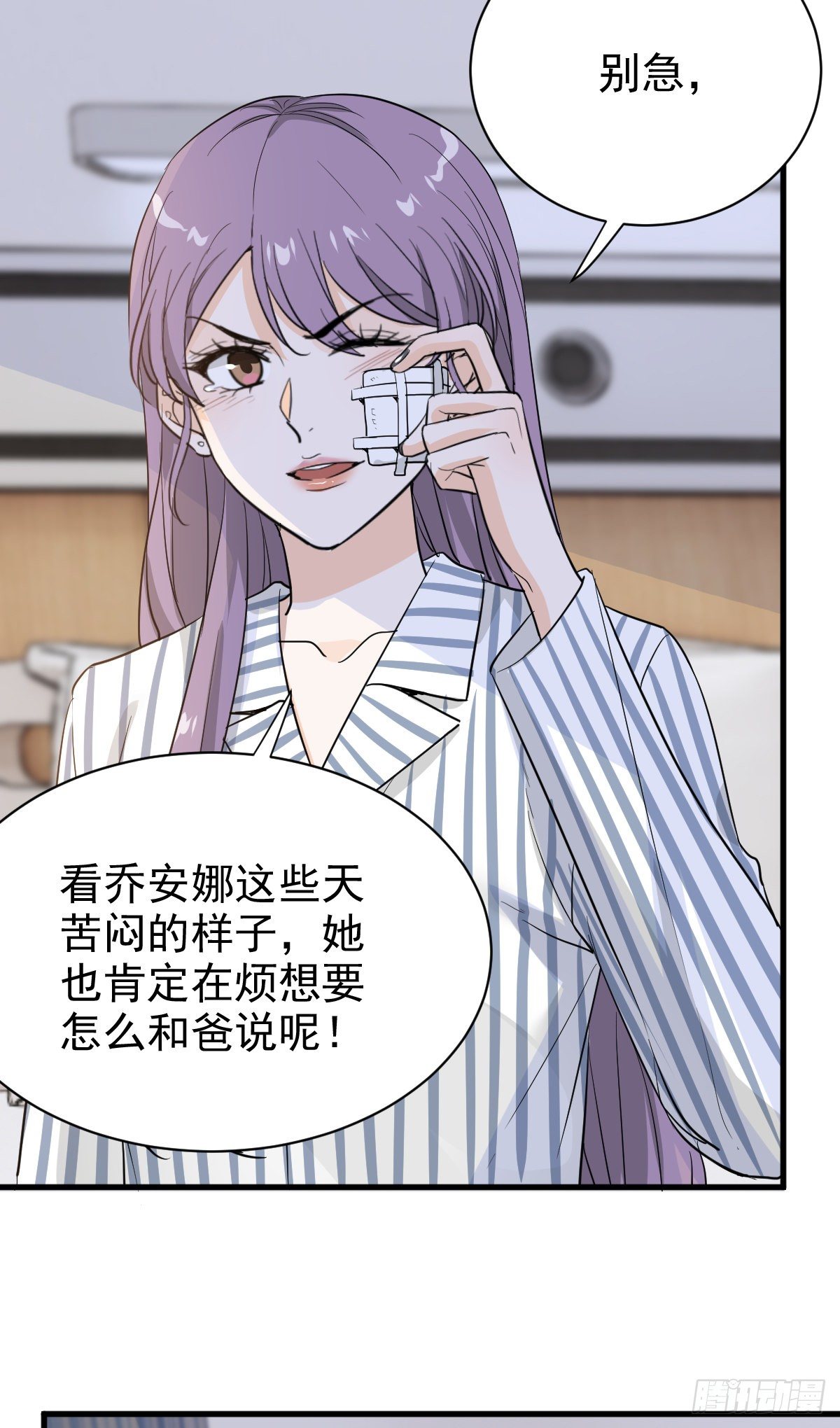 她不好过我就高兴-第53话