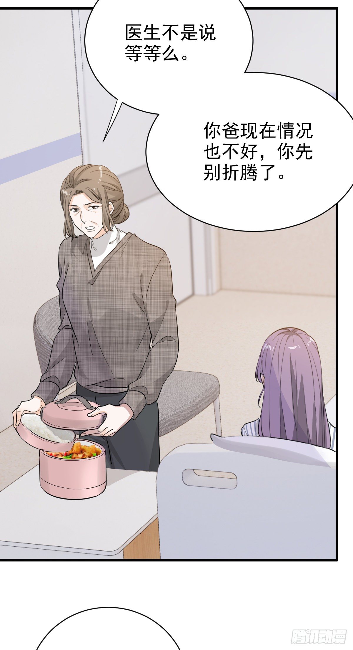 她不好过我就高兴-第53话