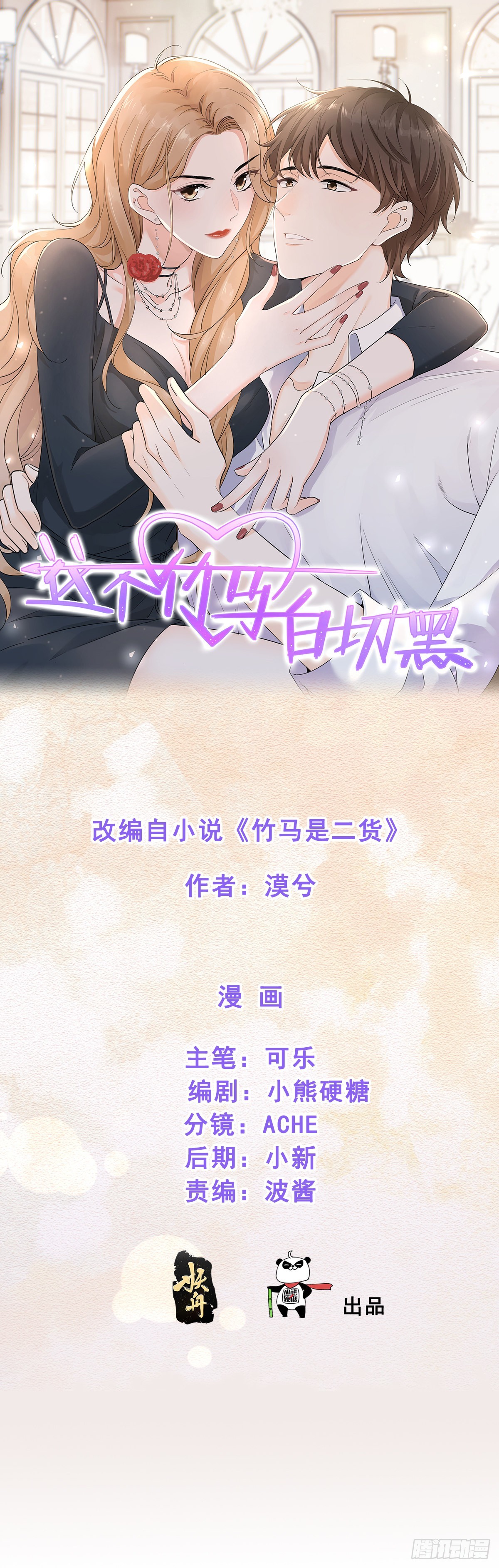 美男计有奖励吗？-第59话