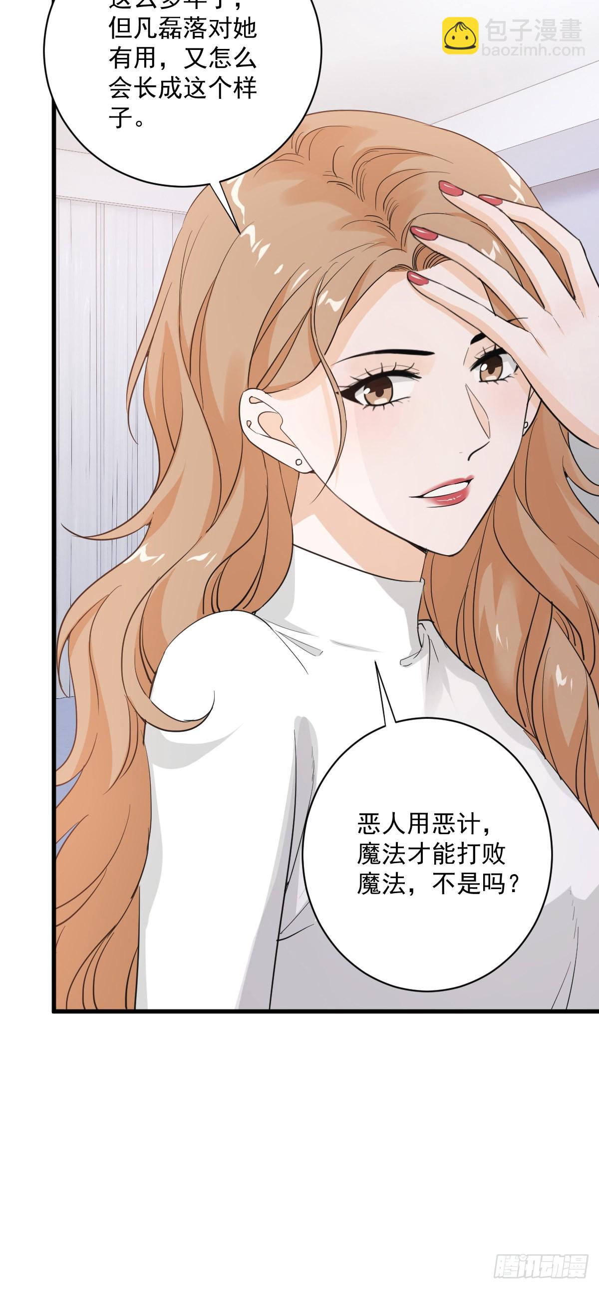 美男计有奖励吗？-第59话