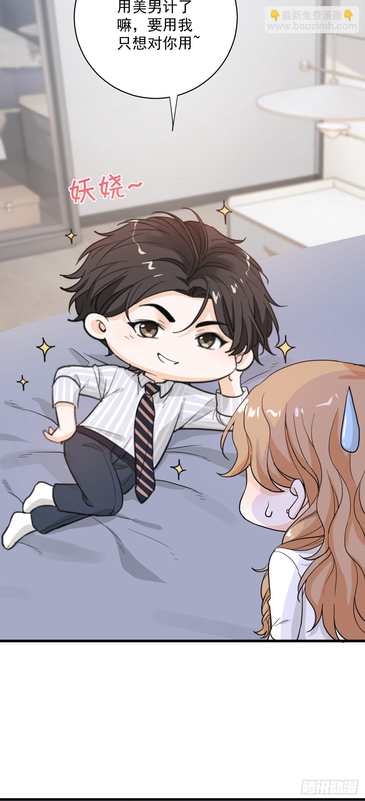 美男计有奖励吗？-第59话