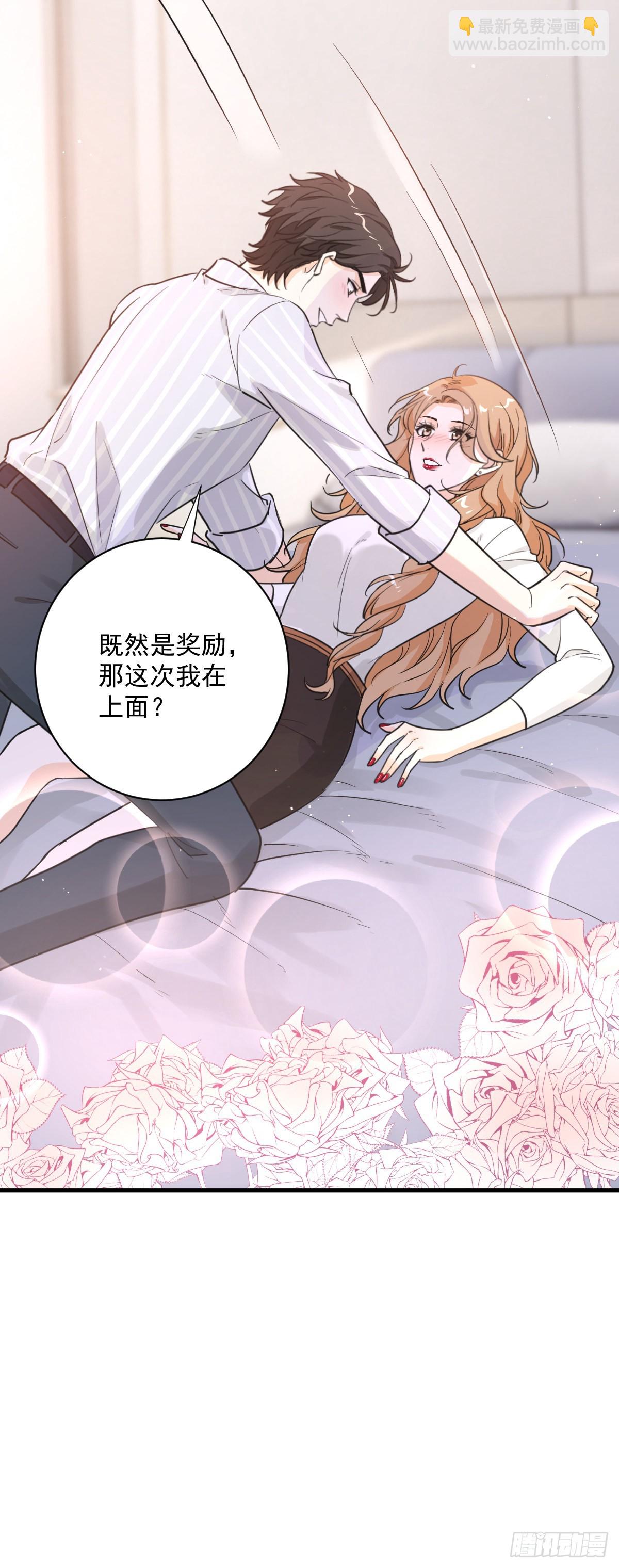 美男计有奖励吗？-第59话