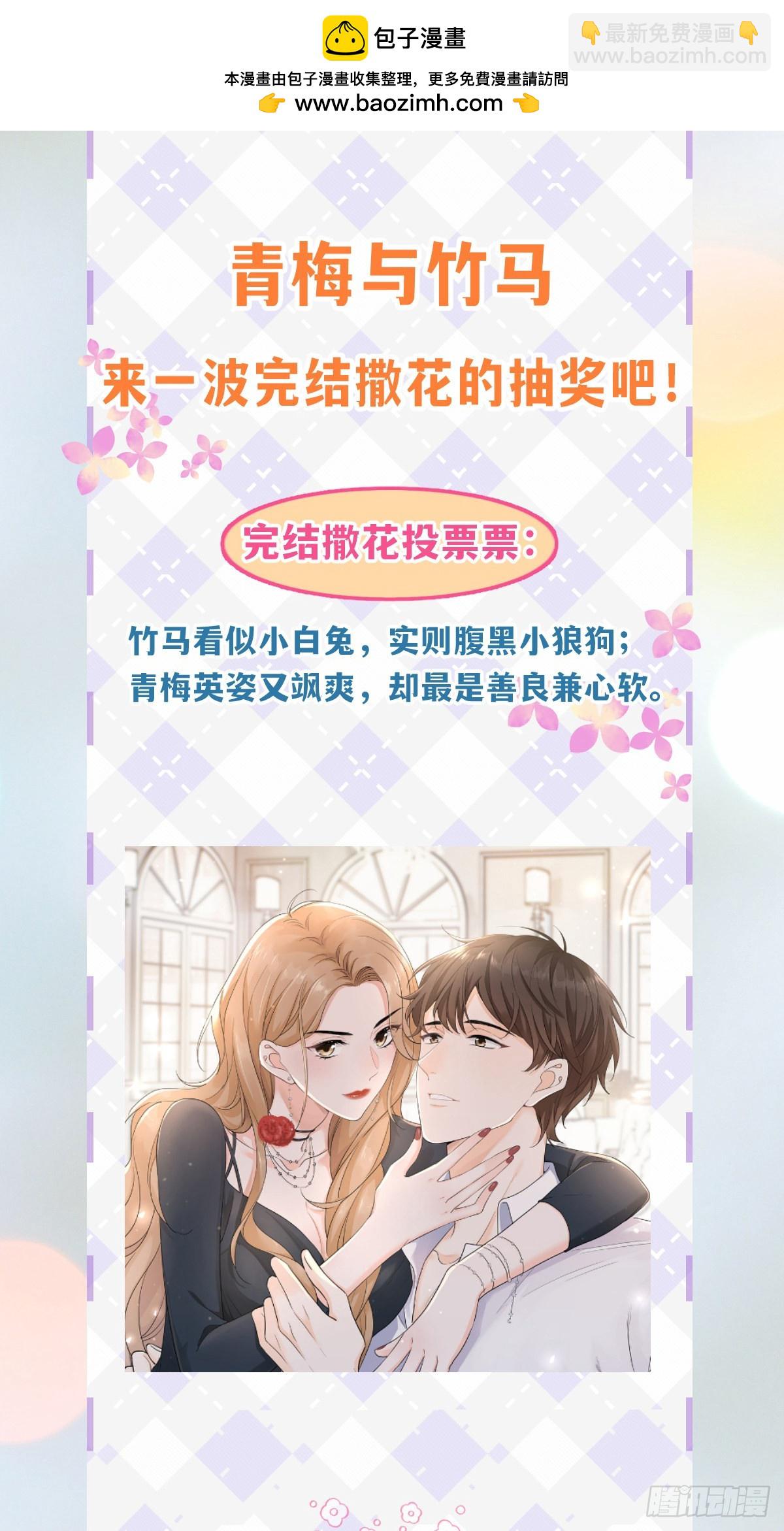 美男计有奖励吗？-第59话