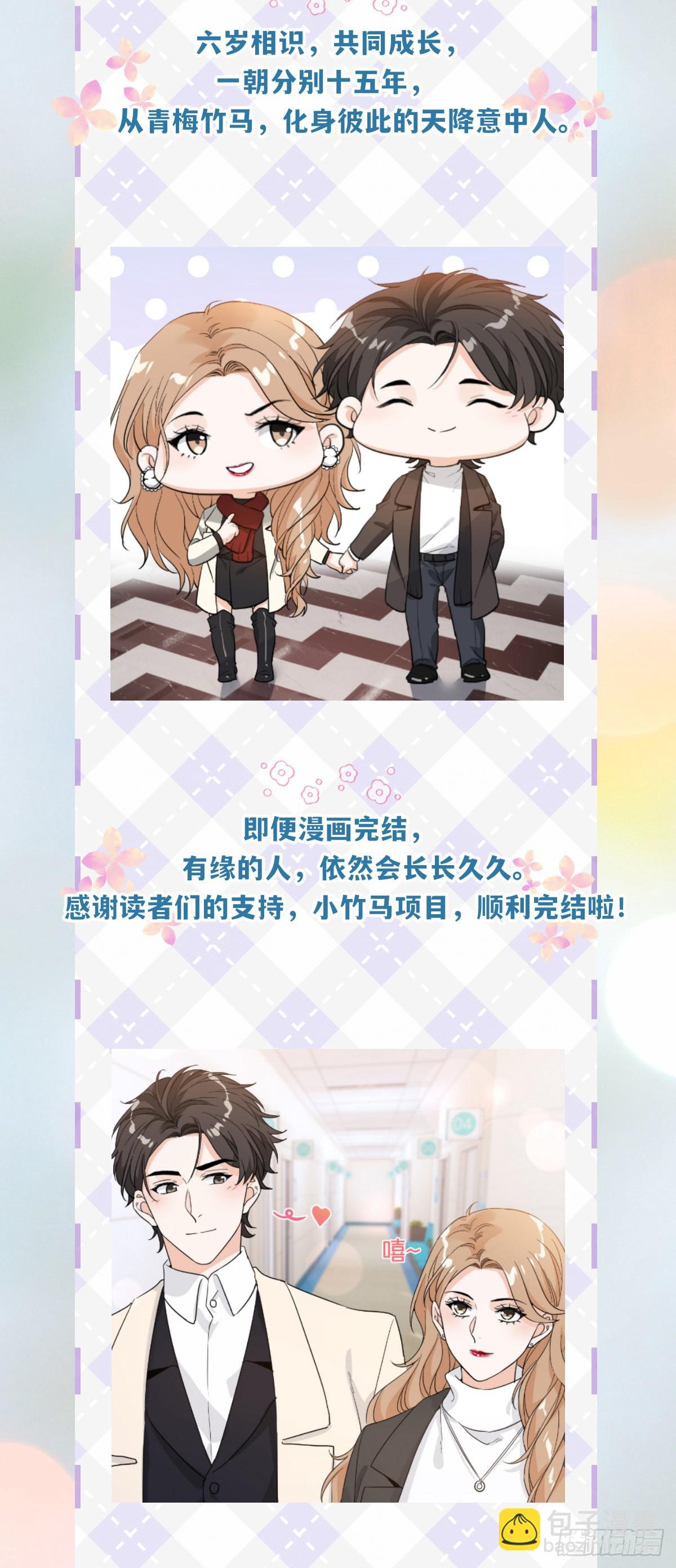 美男计有奖励吗？-第59话