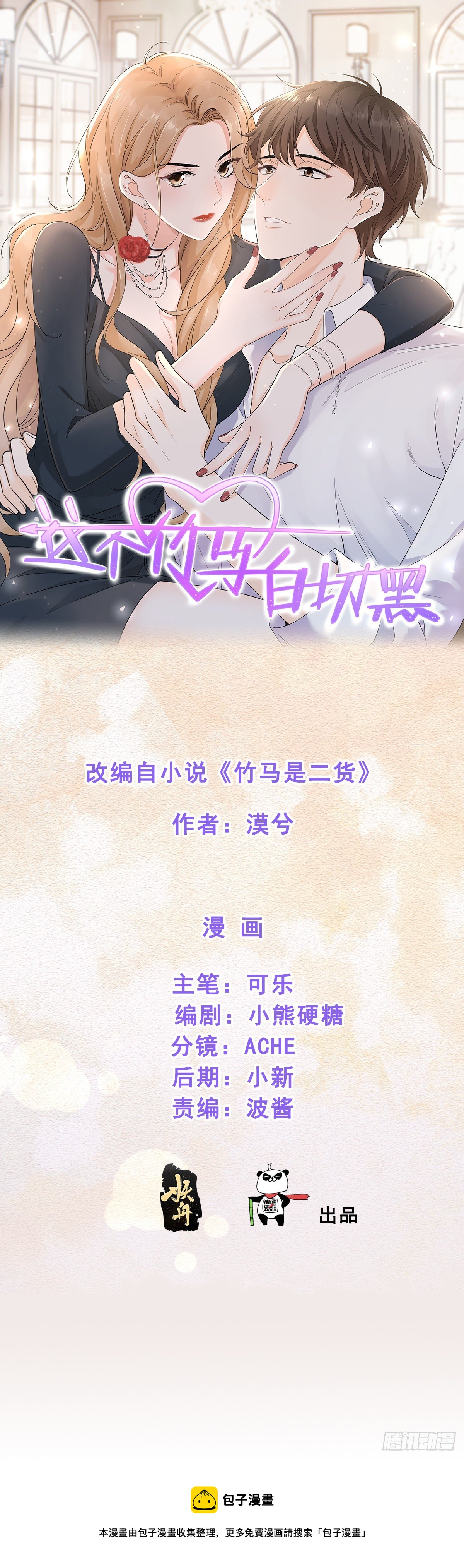 完结番外-青梅竹马-第61话