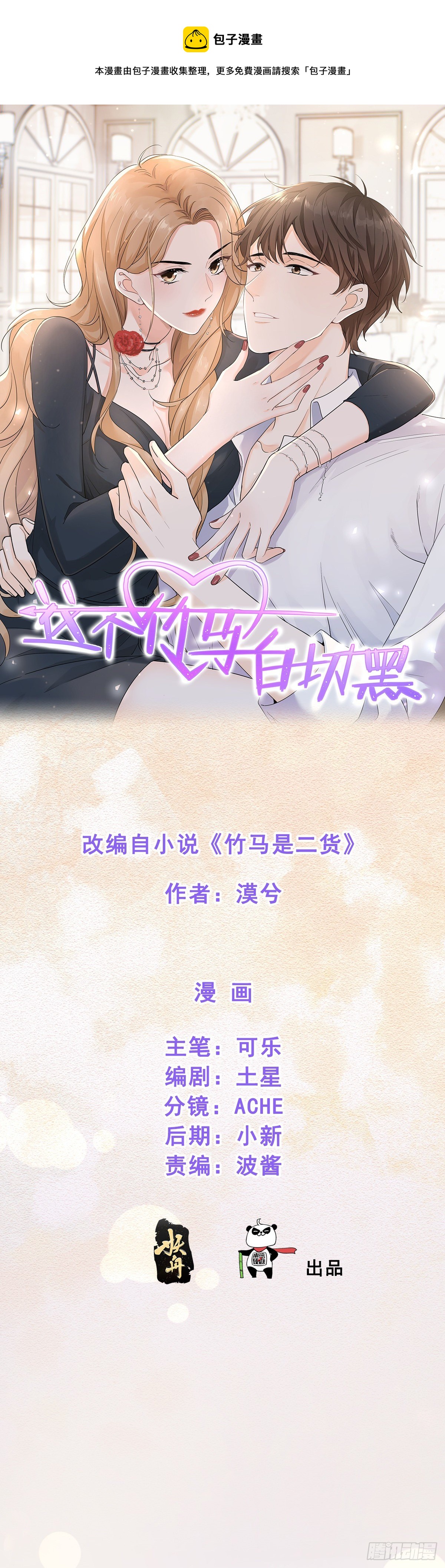 我不要的男人-第9话