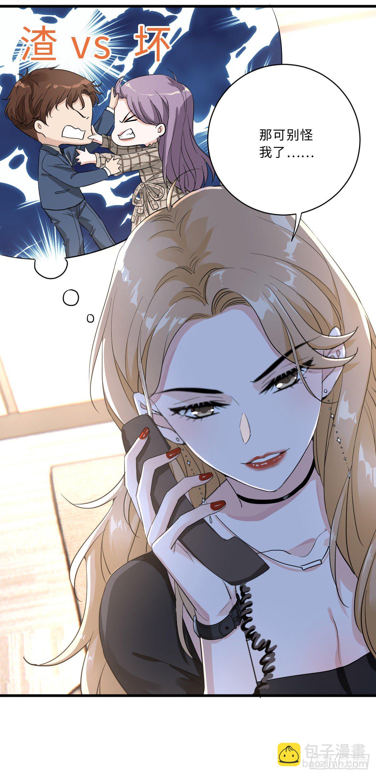 我不要的男人-第9话