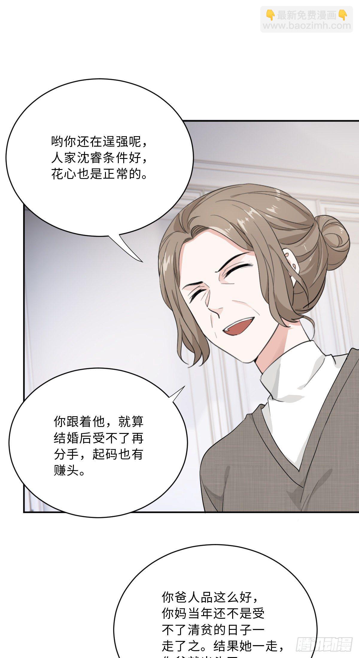 我不要的男人-第9话