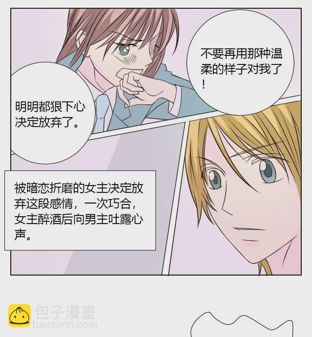 第9话 学习耽美漫画-第11话