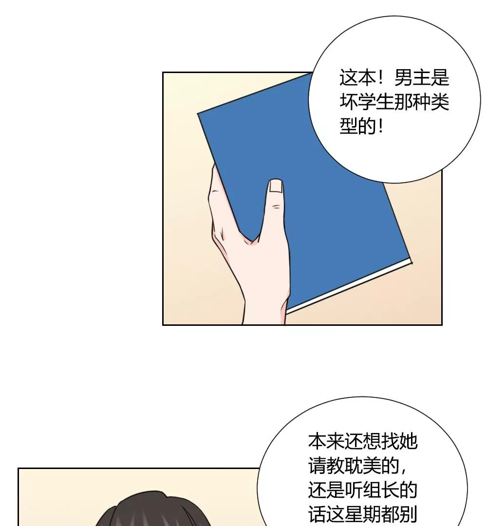 第9话 学习耽美漫画-第11话