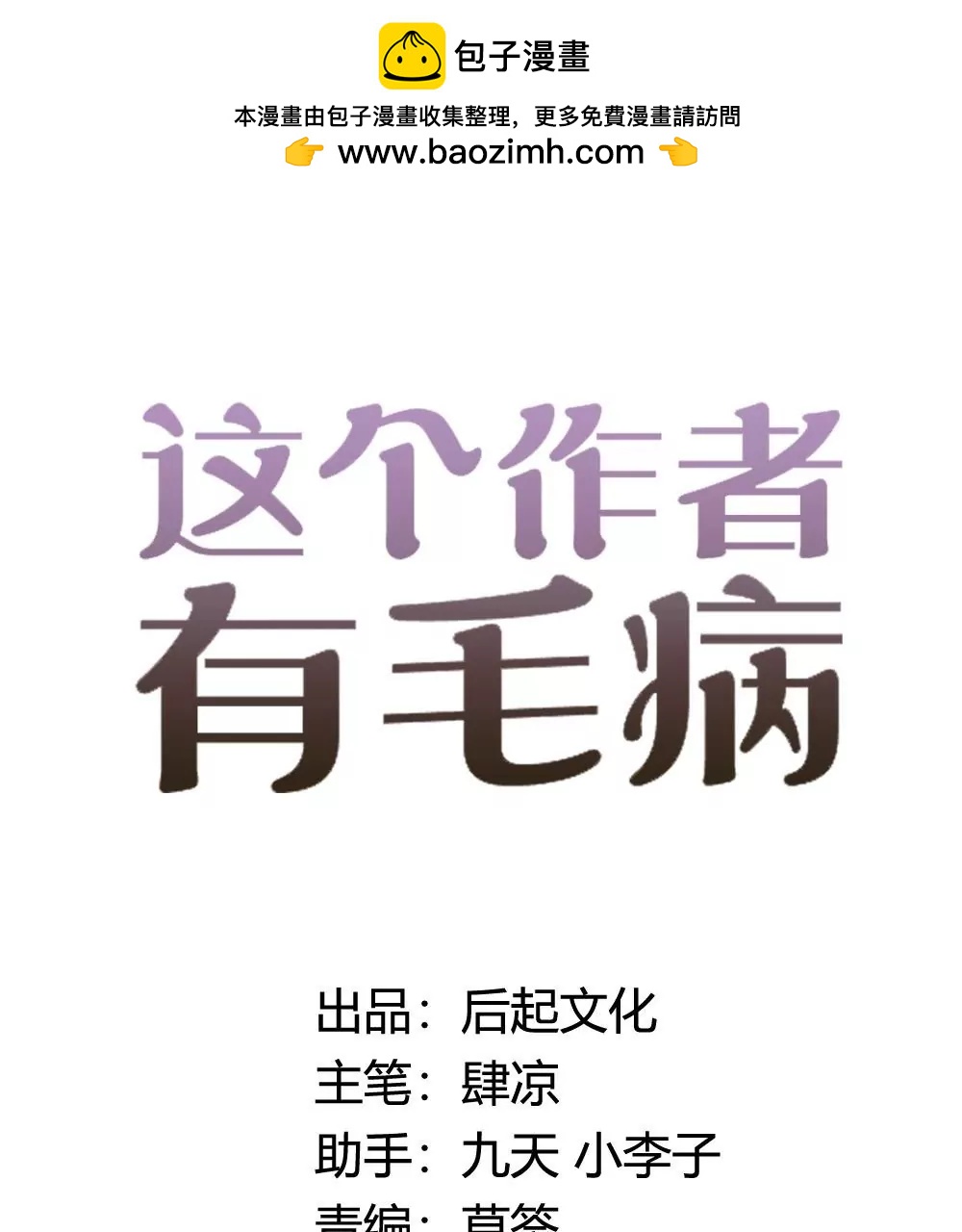 第9话 学习耽美漫画-第11话