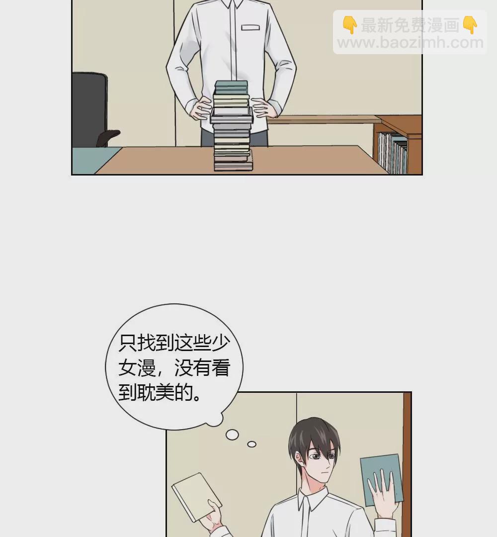 第9话 学习耽美漫画-第11话