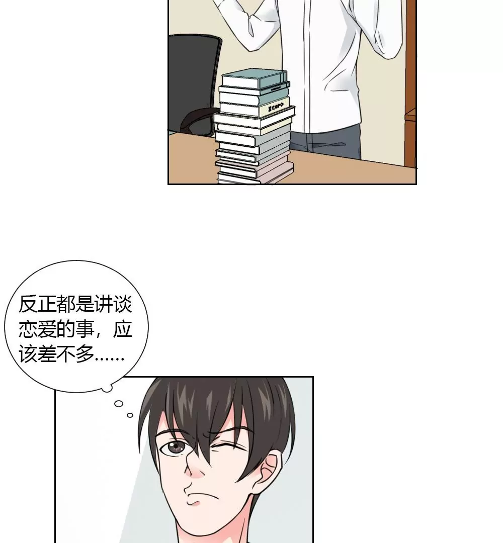 第9话 学习耽美漫画-第11话