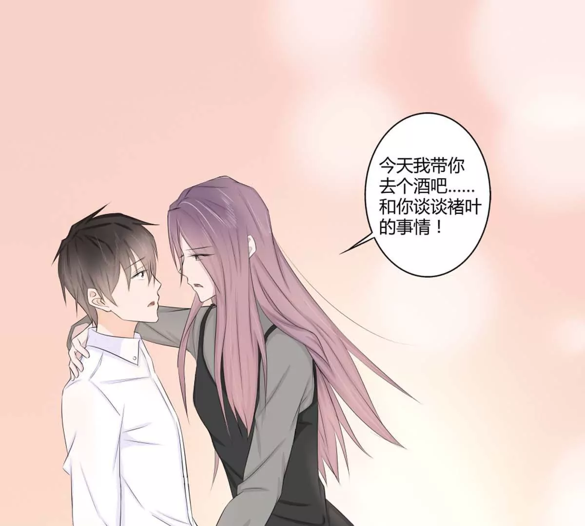 第17话 去酒吧-第17话