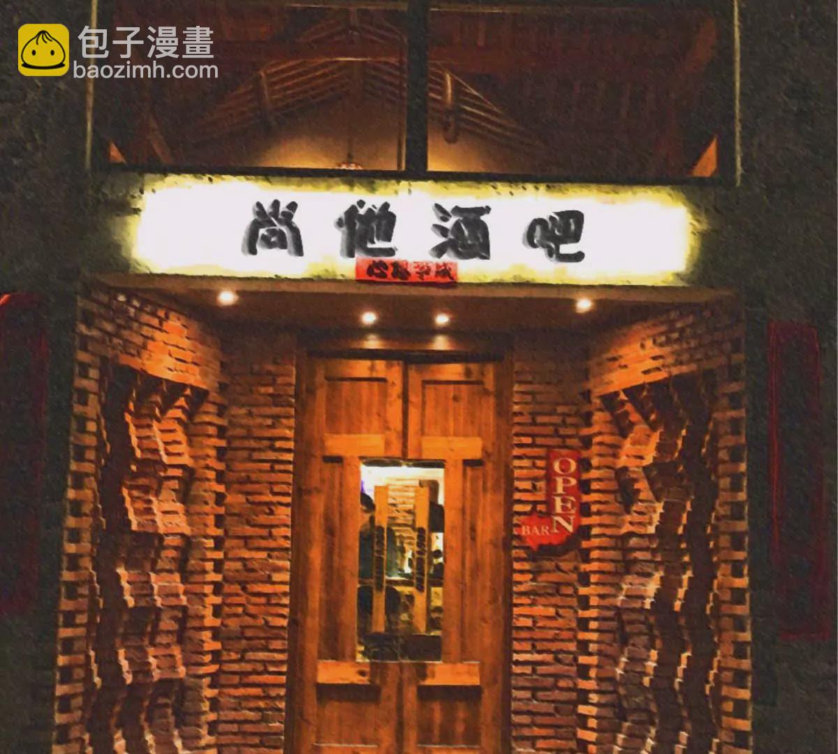 第17话 去酒吧-第17话