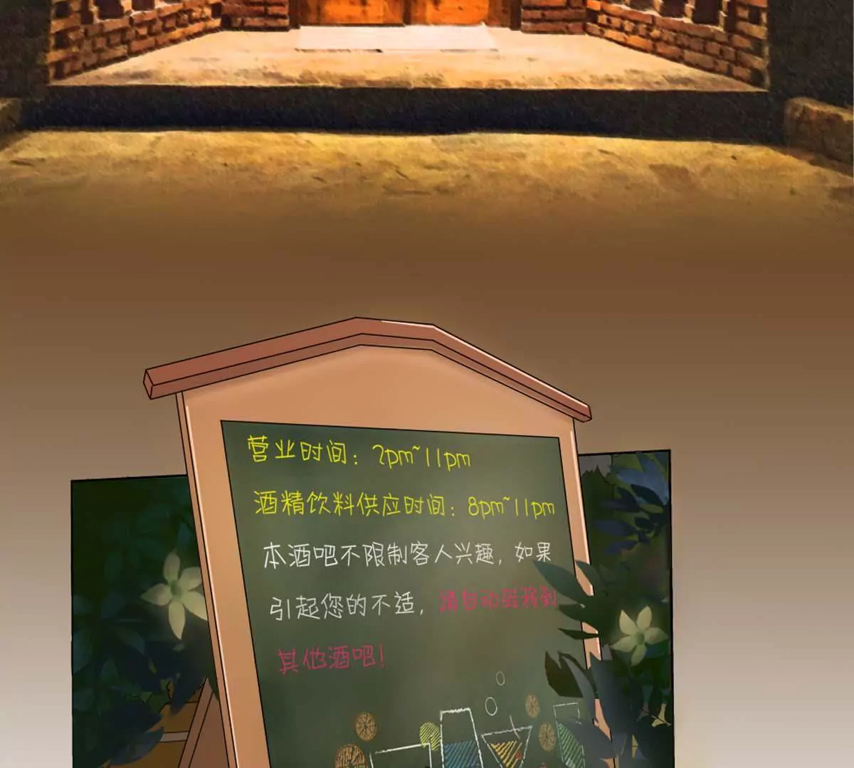 第17话 去酒吧-第17话