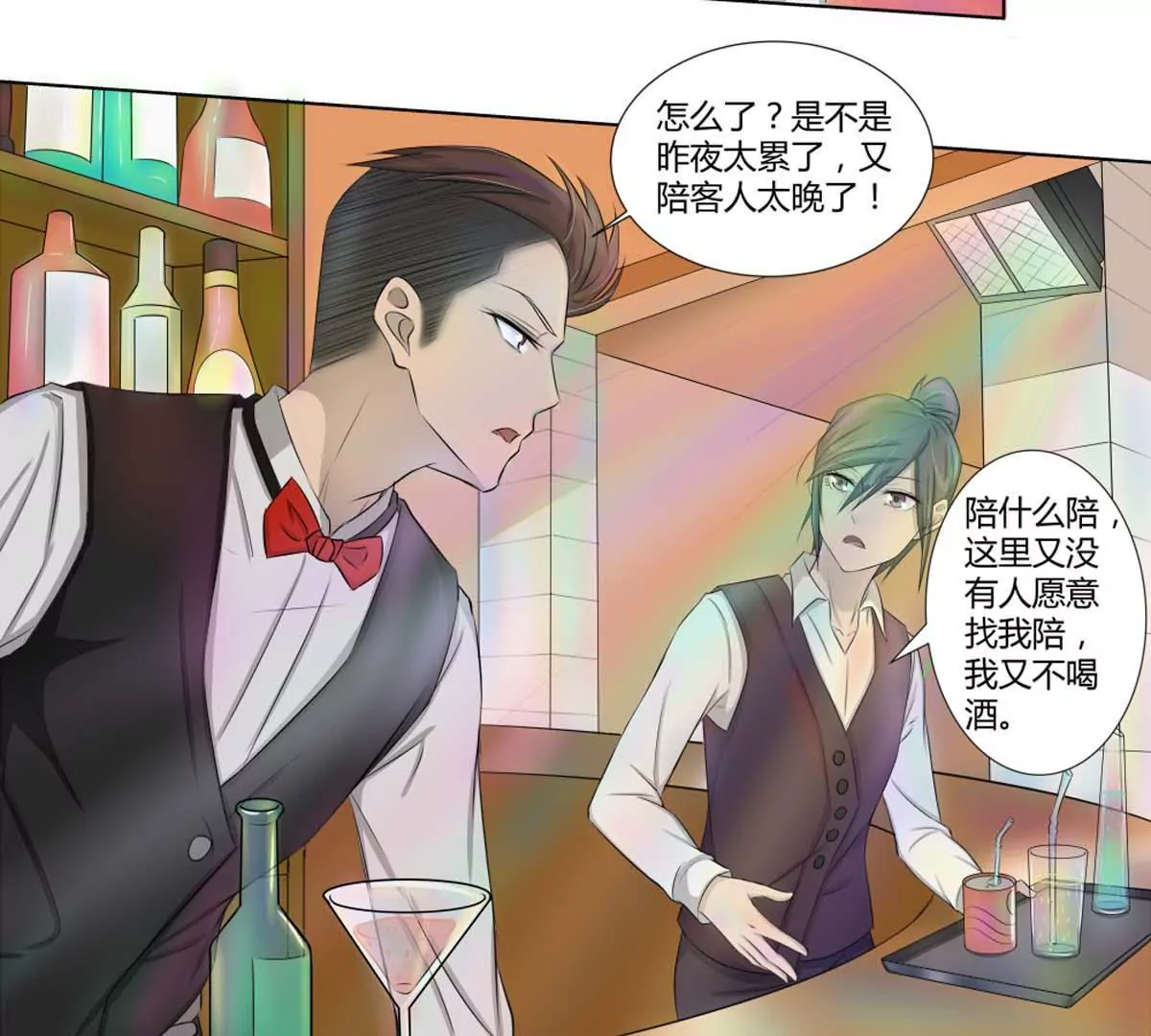 第17话 去酒吧-第17话