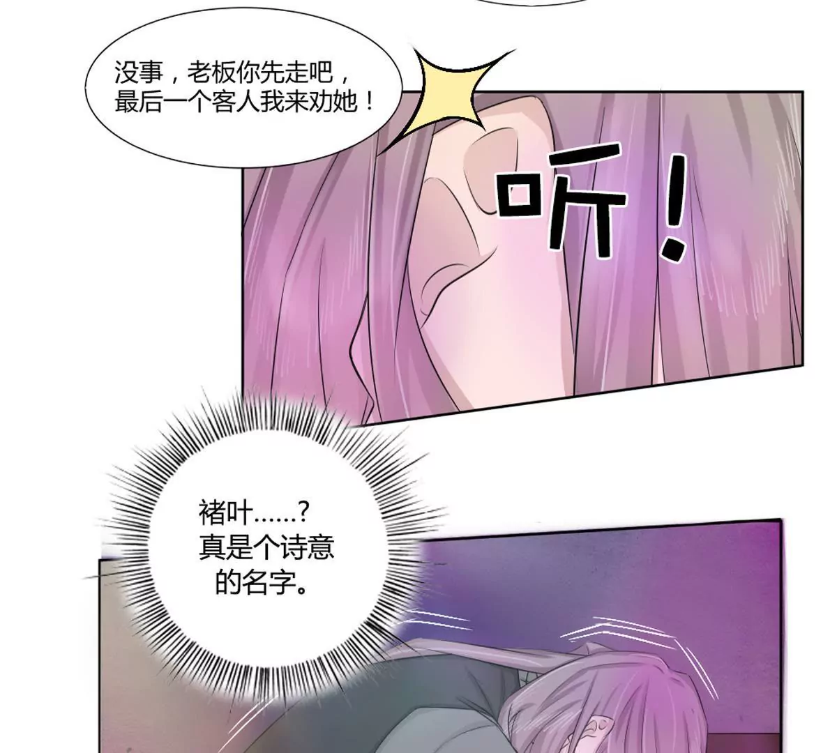 第19话 我吻了女孩-第19话