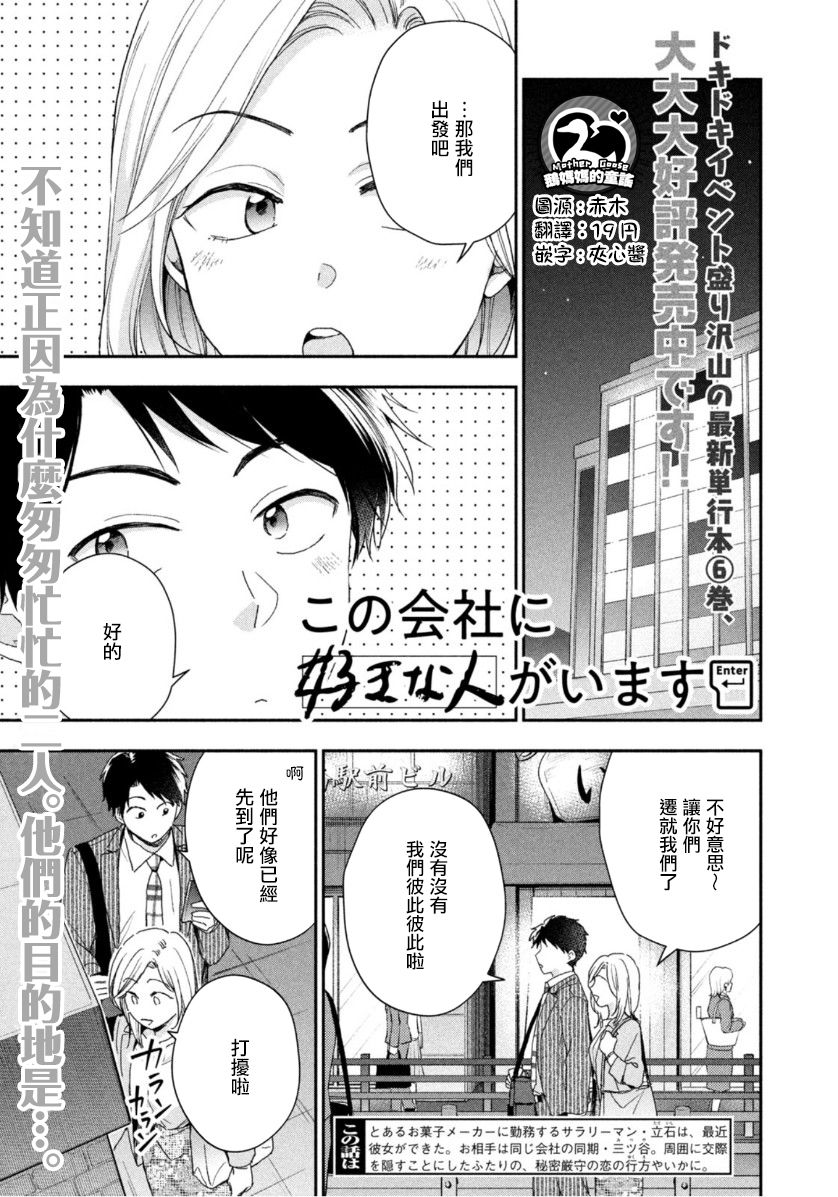 這公司有我喜歡的人 - 第66話 - 1