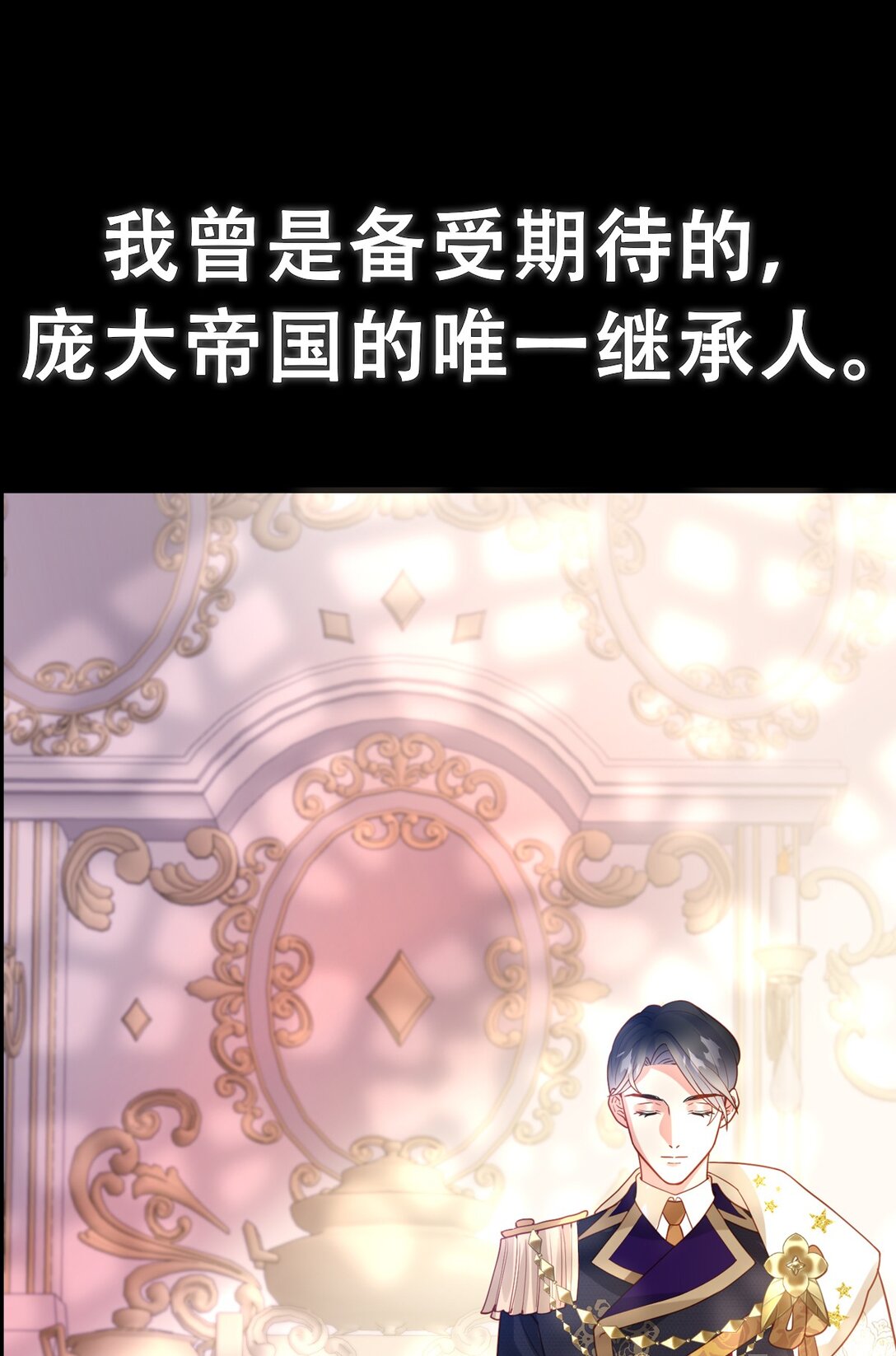 這傀儡女皇我不當了！ - 00 預告 - 1
