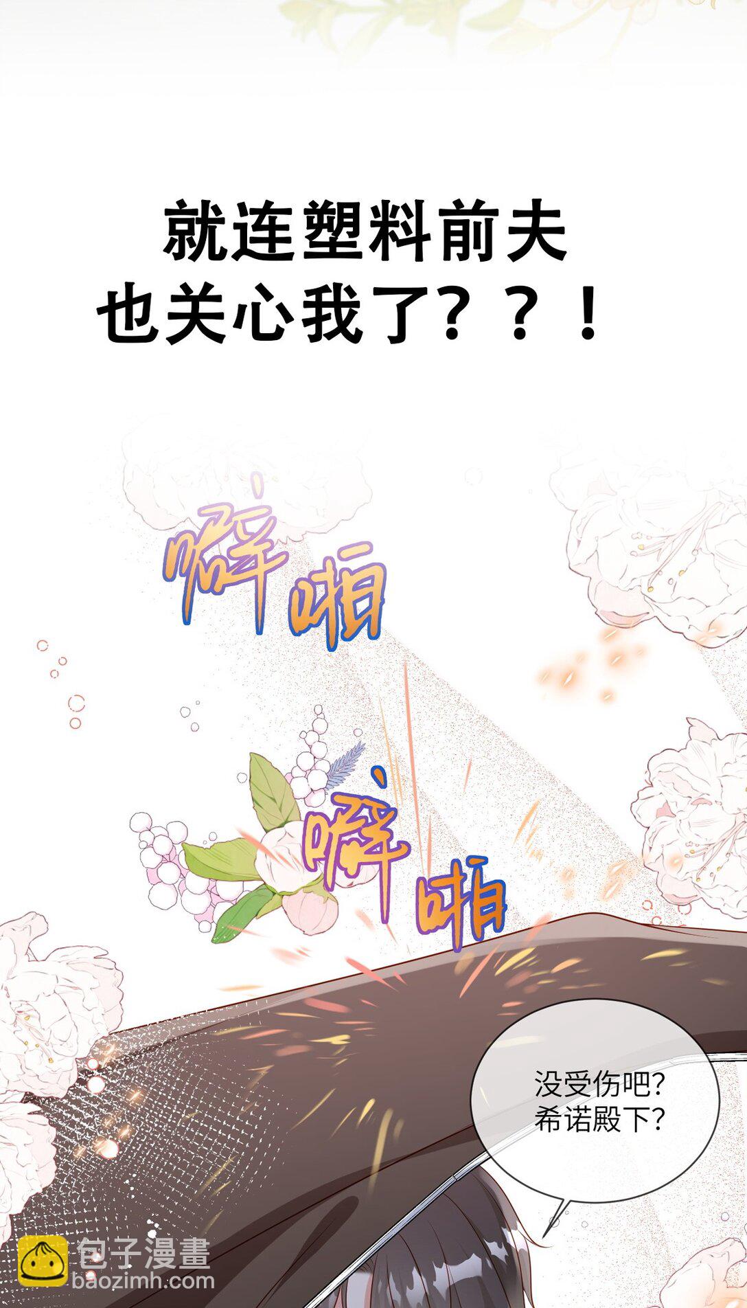 這傀儡女皇我不當了！ - 00 預告 - 6