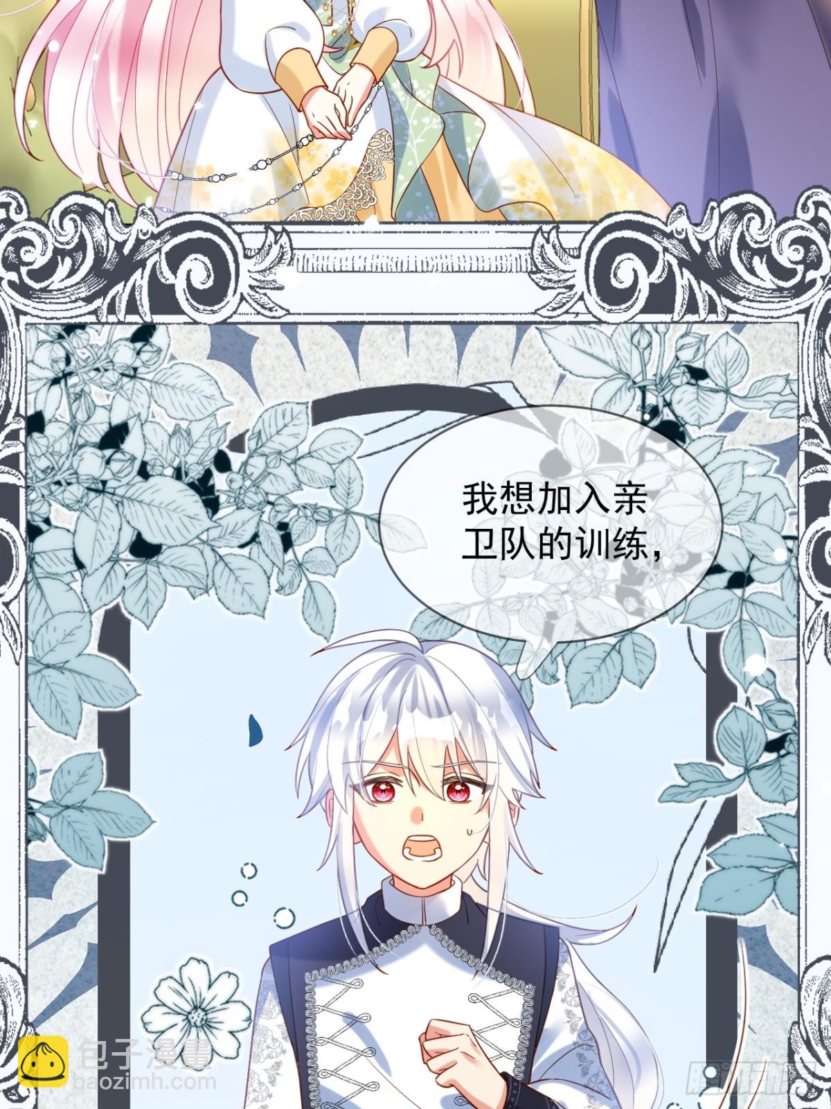 16话-我想成为您的贴身护卫-第17话