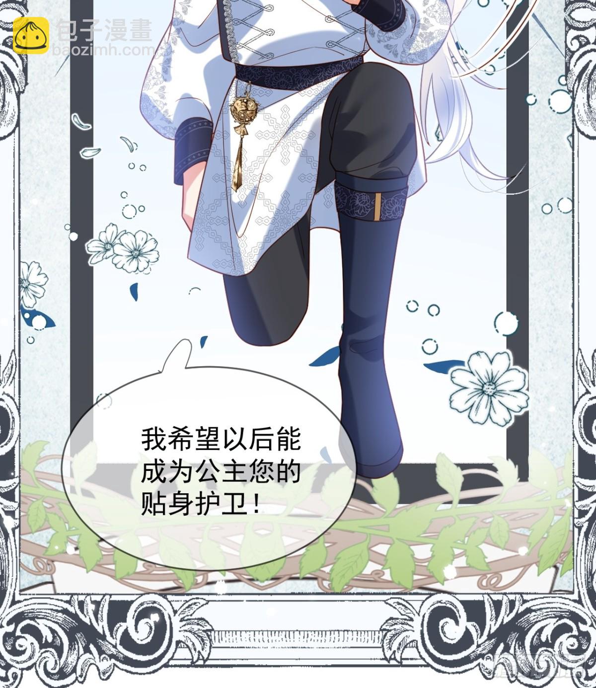 16话-我想成为您的贴身护卫-第17话