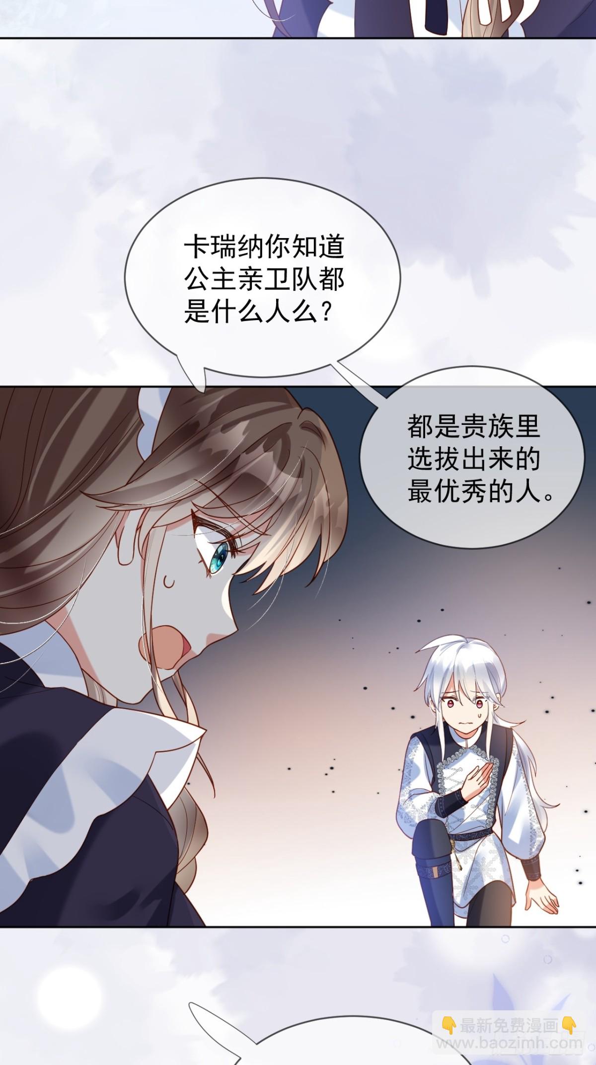 16话-我想成为您的贴身护卫-第17话