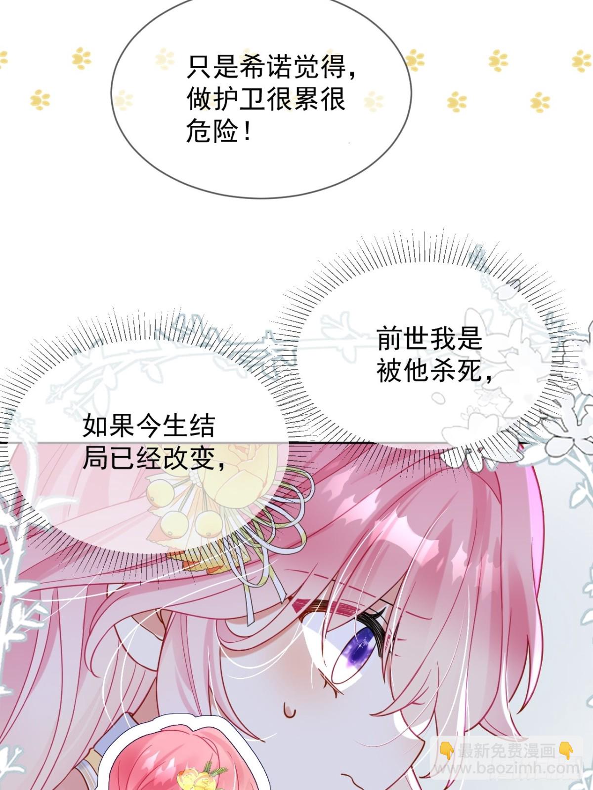 16话-我想成为您的贴身护卫-第17话