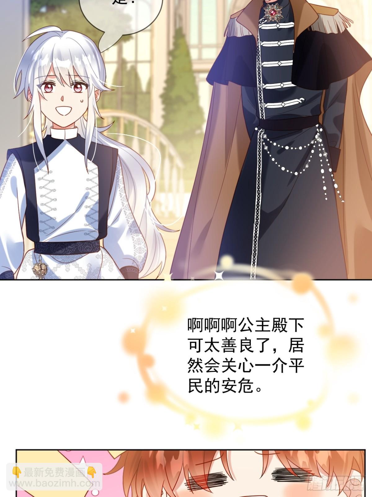 16话-我想成为您的贴身护卫-第17话