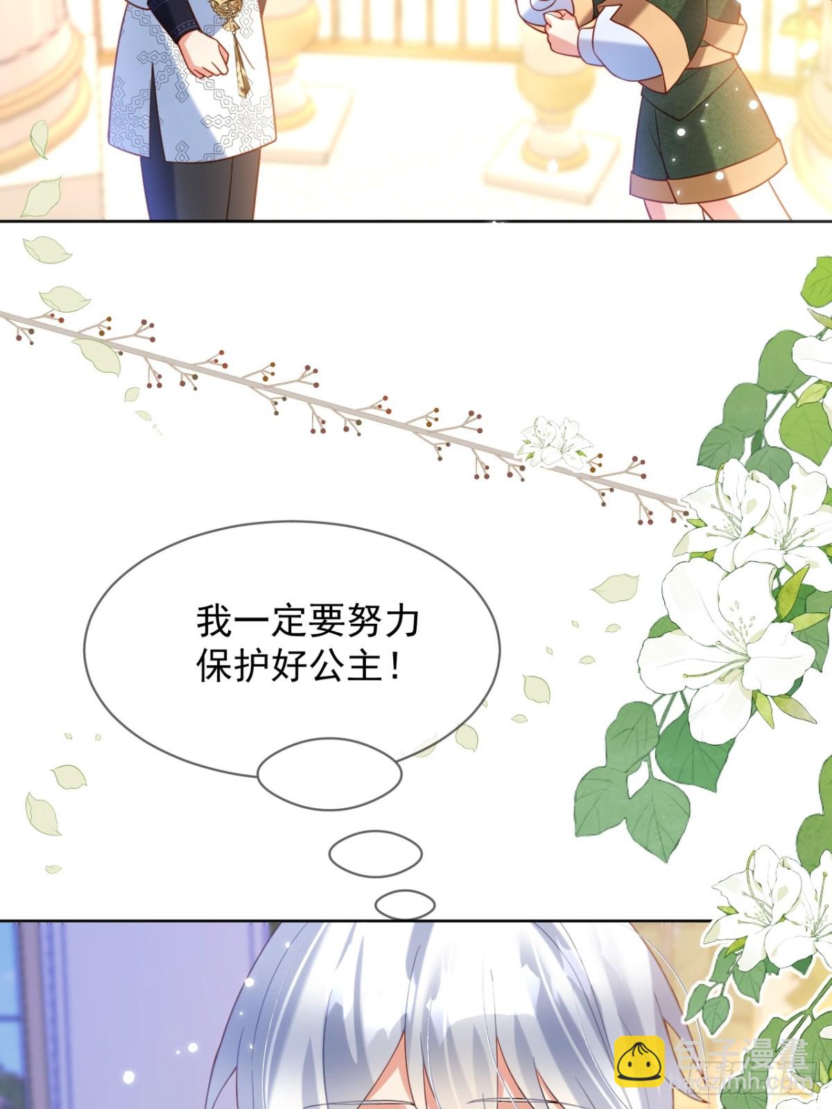 16话-我想成为您的贴身护卫-第17话