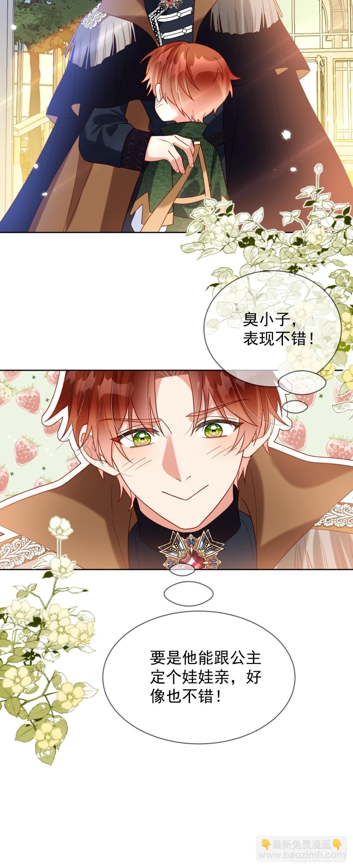 16话-我想成为您的贴身护卫-第17话