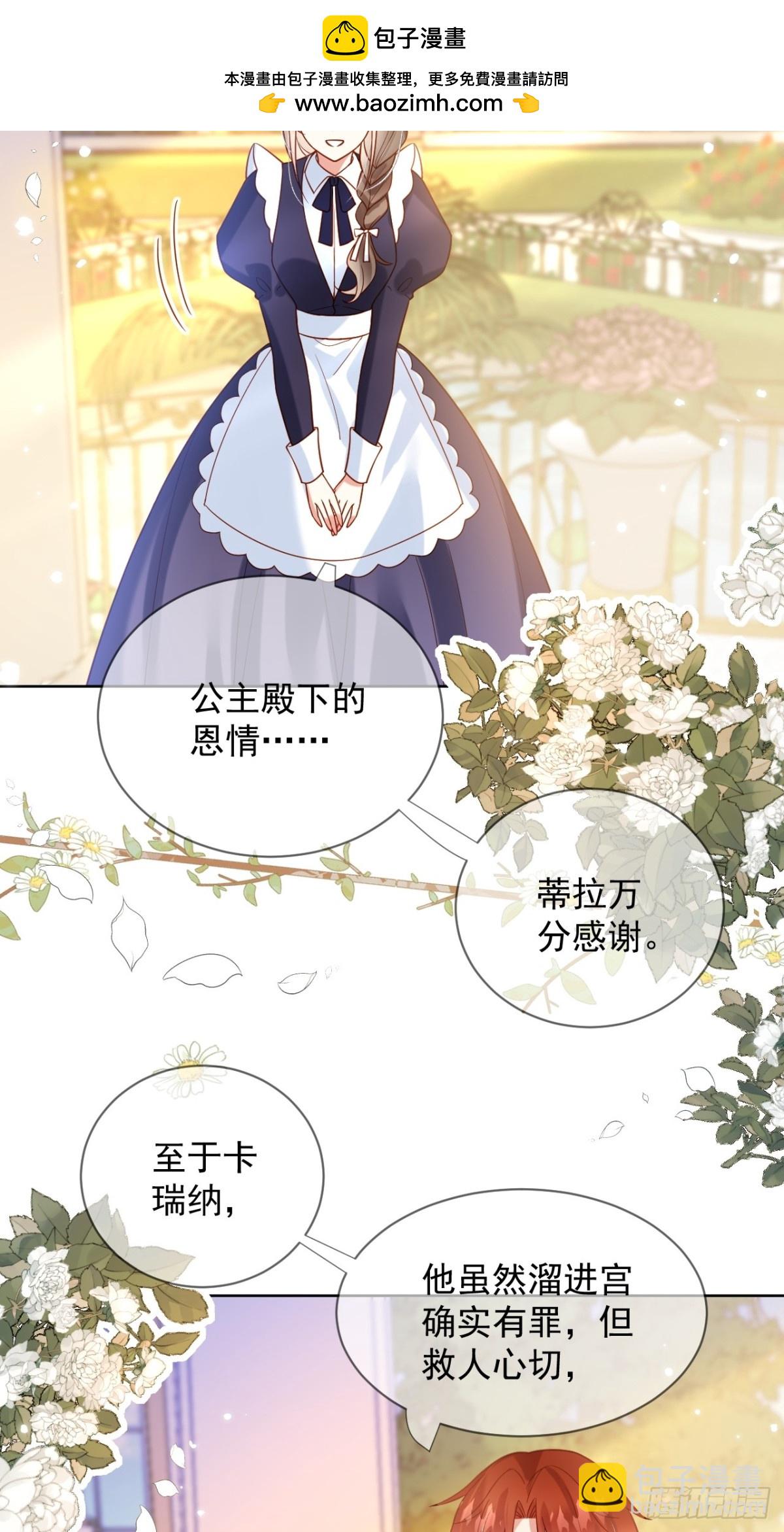 16话-我想成为您的贴身护卫-第17话