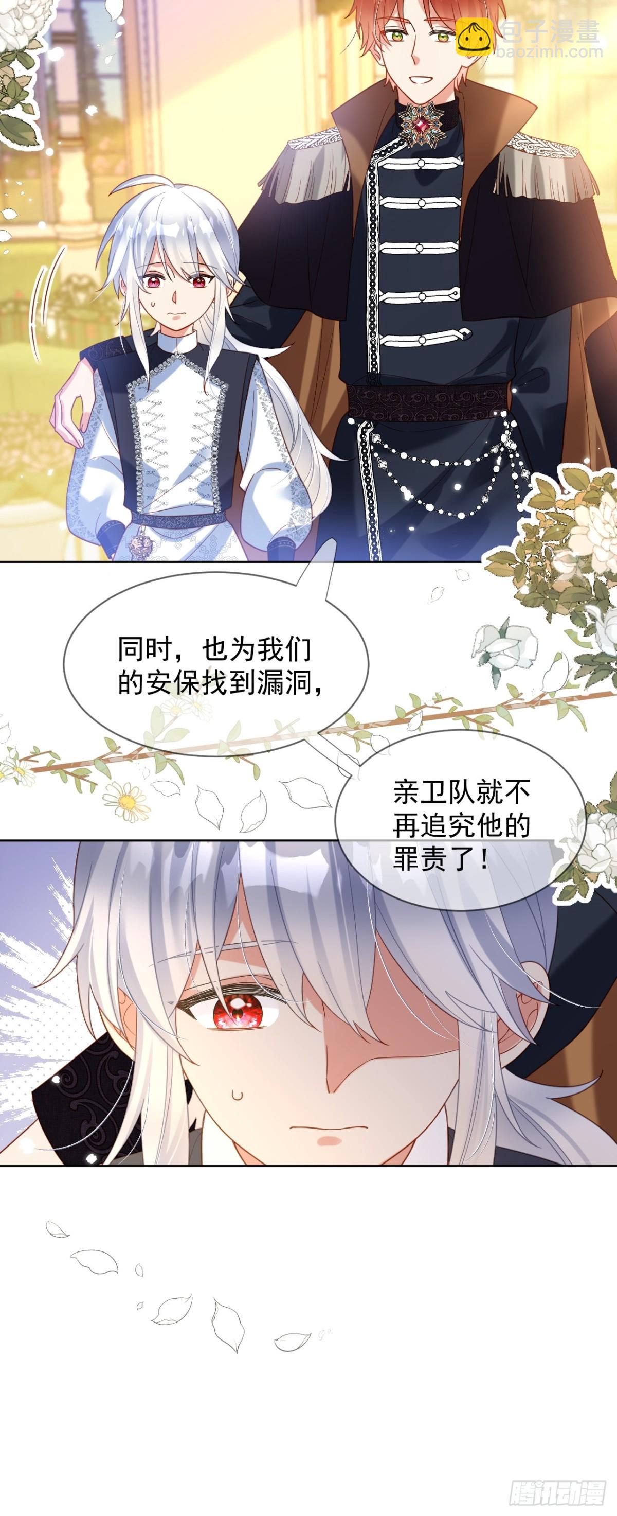 16话-我想成为您的贴身护卫-第17话