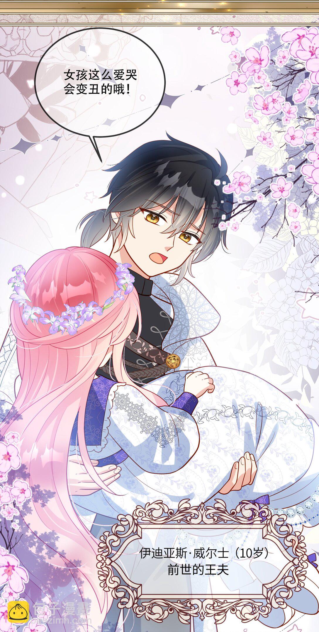 02话- 背叛我的前夫-第3话