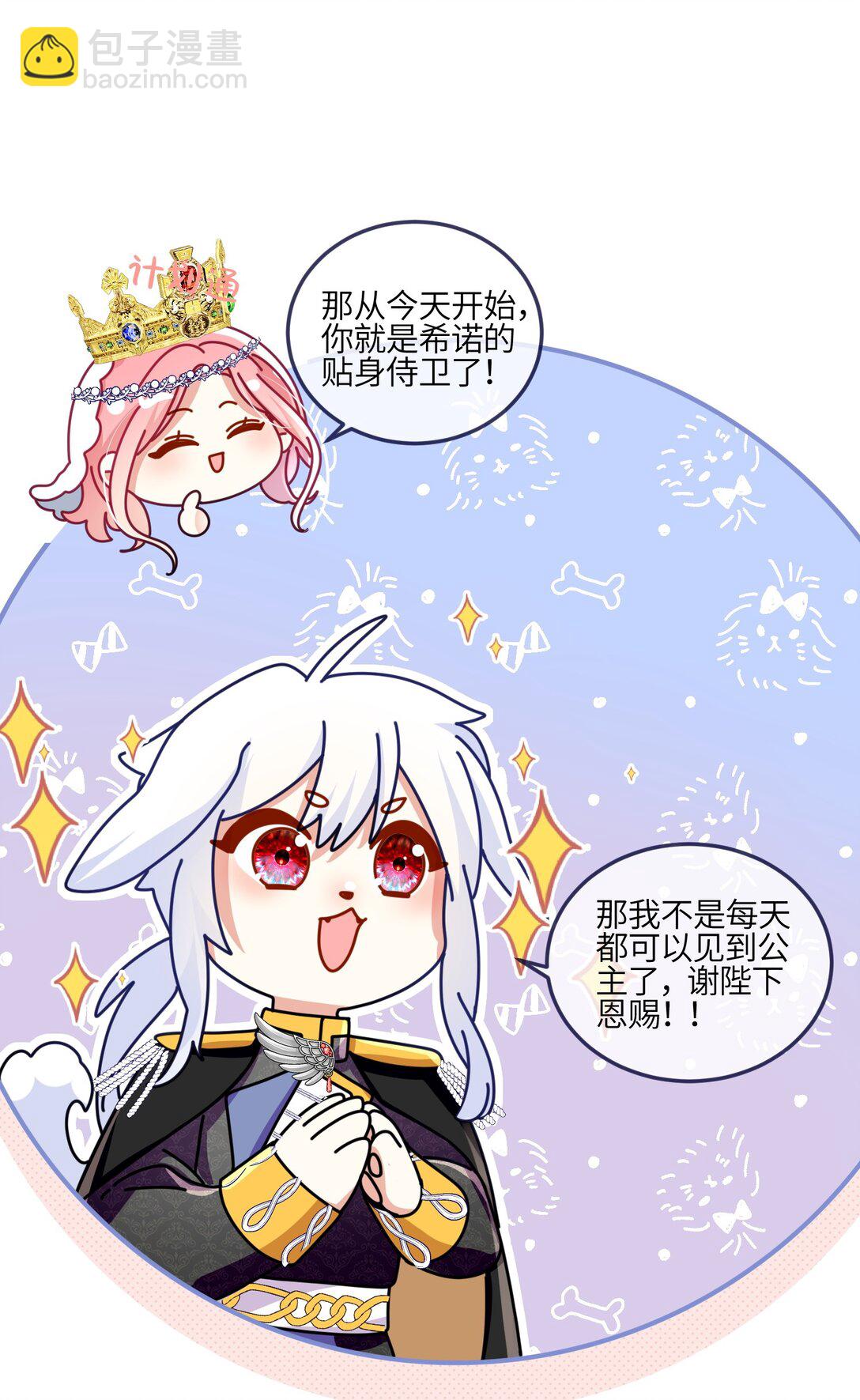 30 专属骑士-第31话