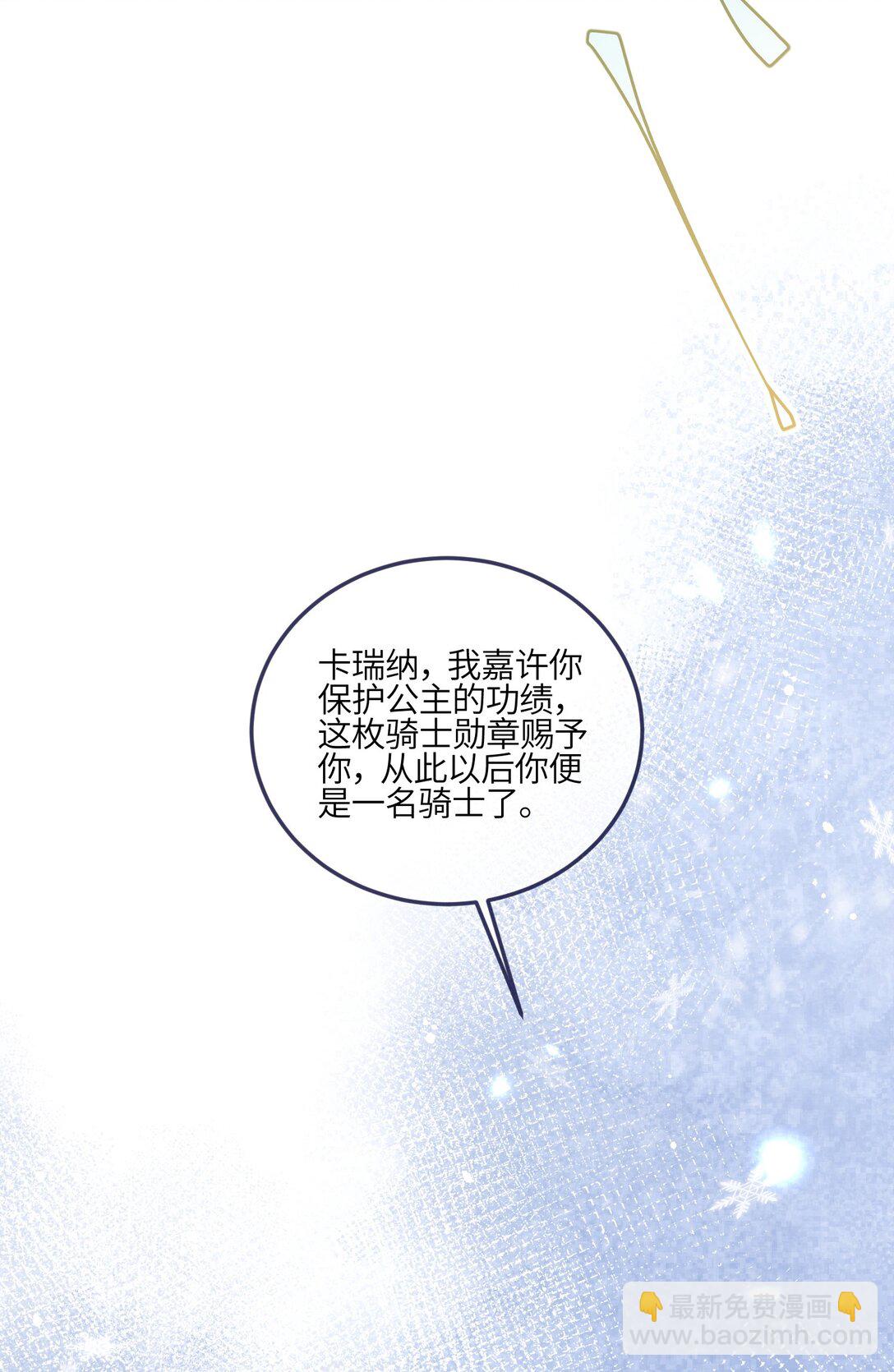 30 专属骑士-第31话