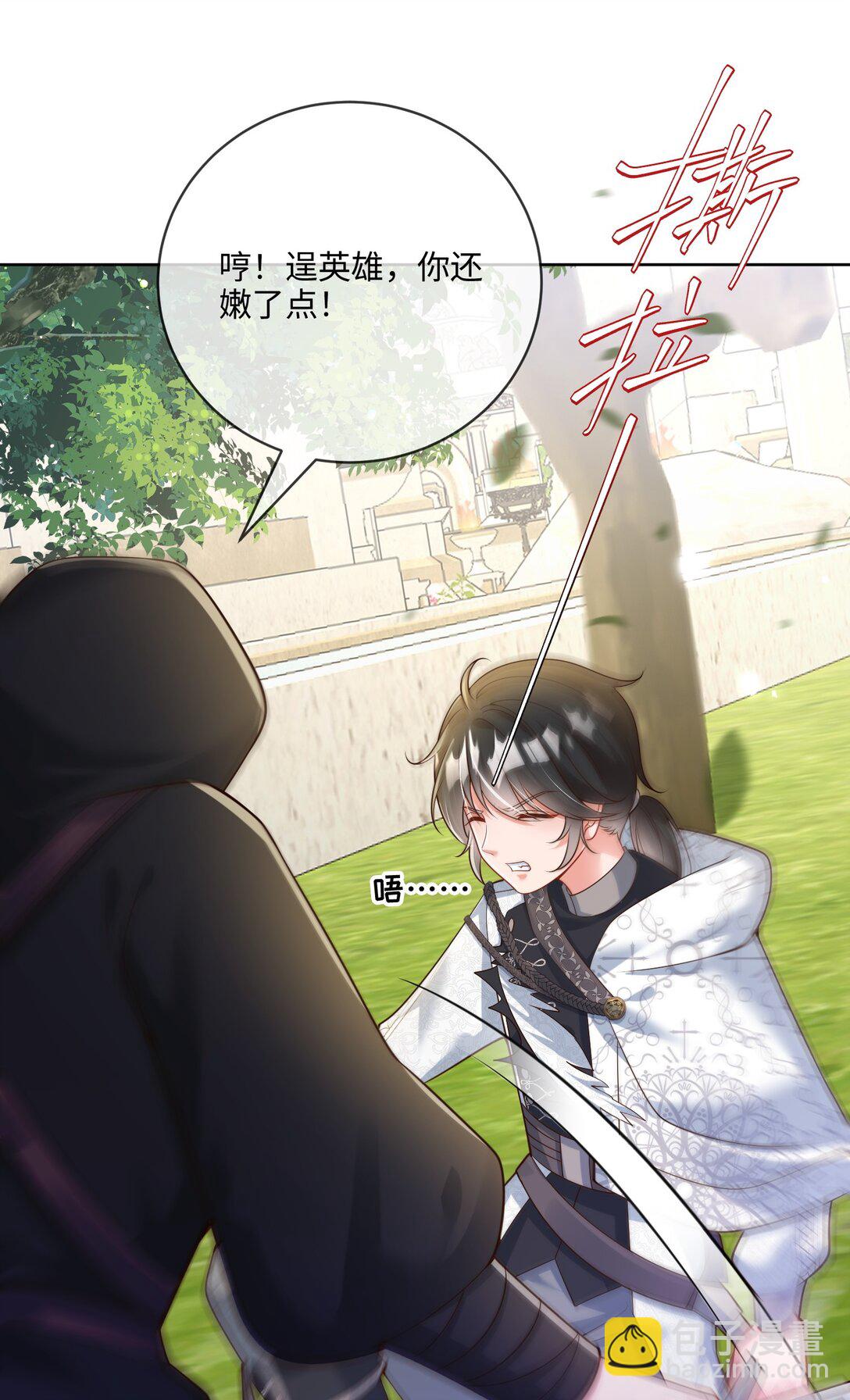 04 突如其来的刺客-第5话