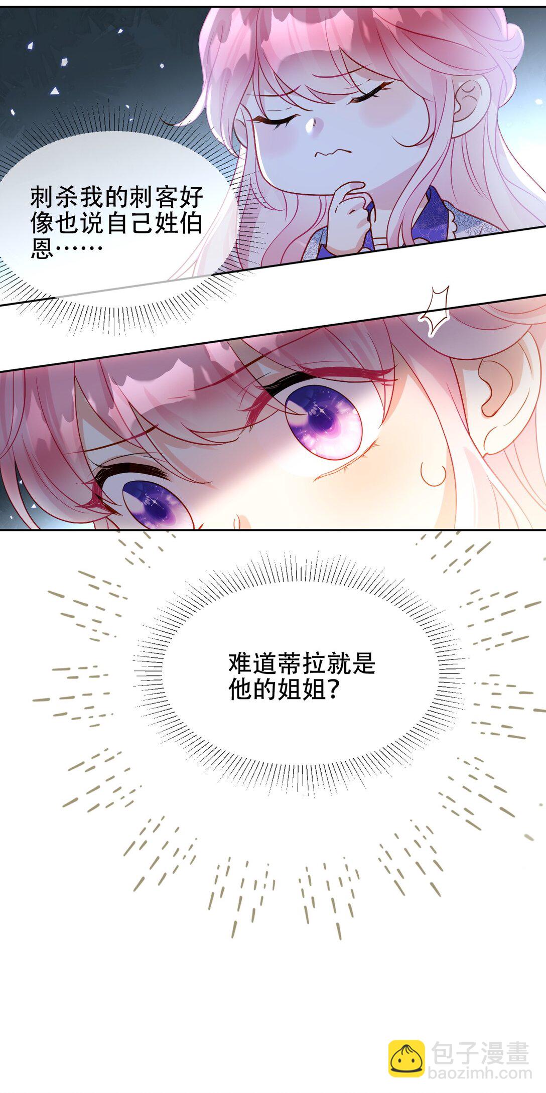 06 她是刺客的姐姐？？！-第7话