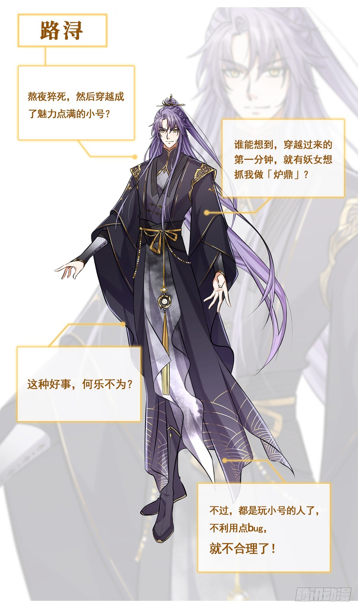 《这号有毒》人物资料卡-第1话