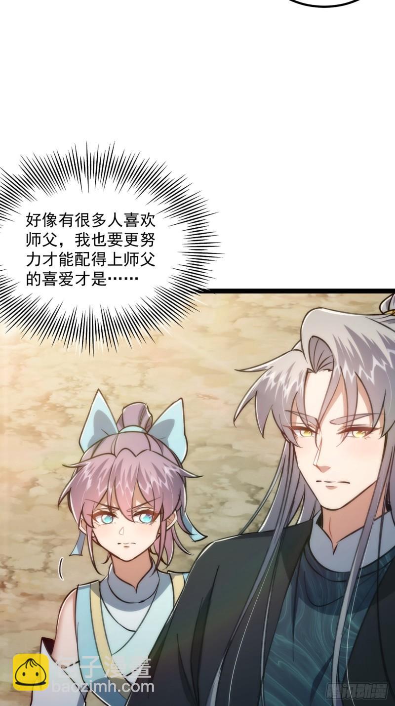 101 有关小师叔祖收徒这件事-第103话